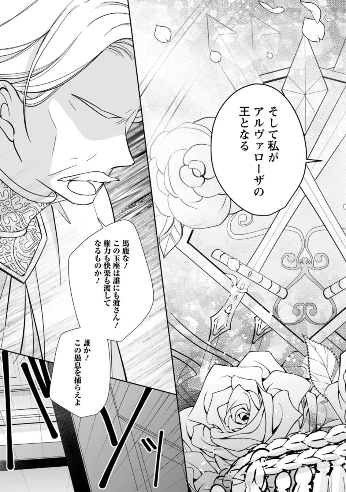 A BELLICOSE LADY GOT REINCARNATED!? ~ITS AN IMPOSSIBLY HARD GAME WHERE I WOULD DIE IF I DONT FALL IN LOVE (MANGA) - raw - Chapter 22.3 - https://jpdd.ccdd.to/JPDD/abellicoseladygotreincarnateditsanimpossiblyhardgamewhereiwoulddieifidontfallinlovemanga/209986/j2biaudovap.jpg
