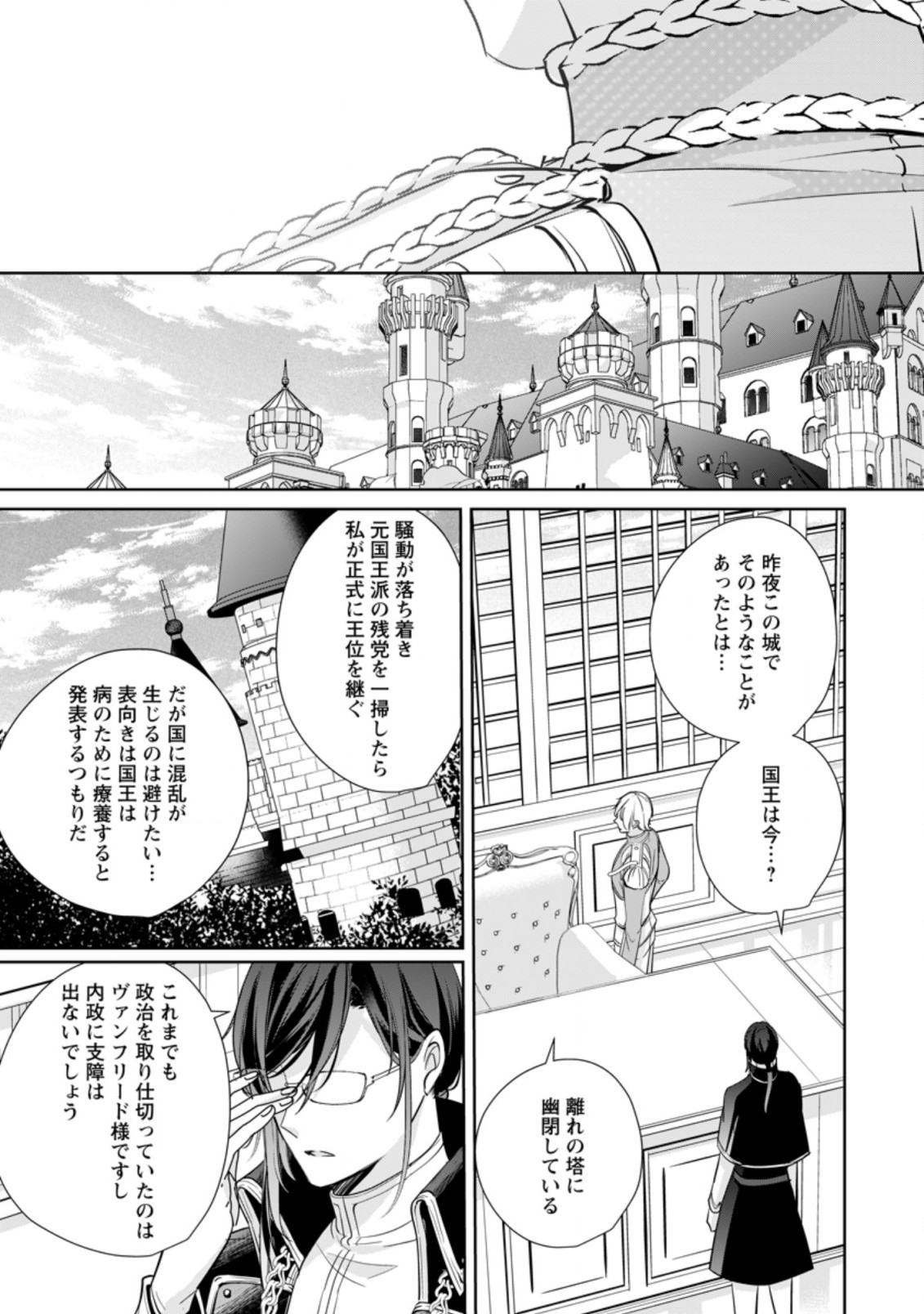 A BELLICOSE LADY GOT REINCARNATED!? ~ITS AN IMPOSSIBLY HARD GAME WHERE I WOULD DIE IF I DONT FALL IN LOVE (MANGA) - raw - Chapter 22.3 - https://jpdd.ccdd.to/JPDD/abellicoseladygotreincarnateditsanimpossiblyhardgamewhereiwoulddieifidontfallinlovemanga/209986/mlvcuestsm0.jpg