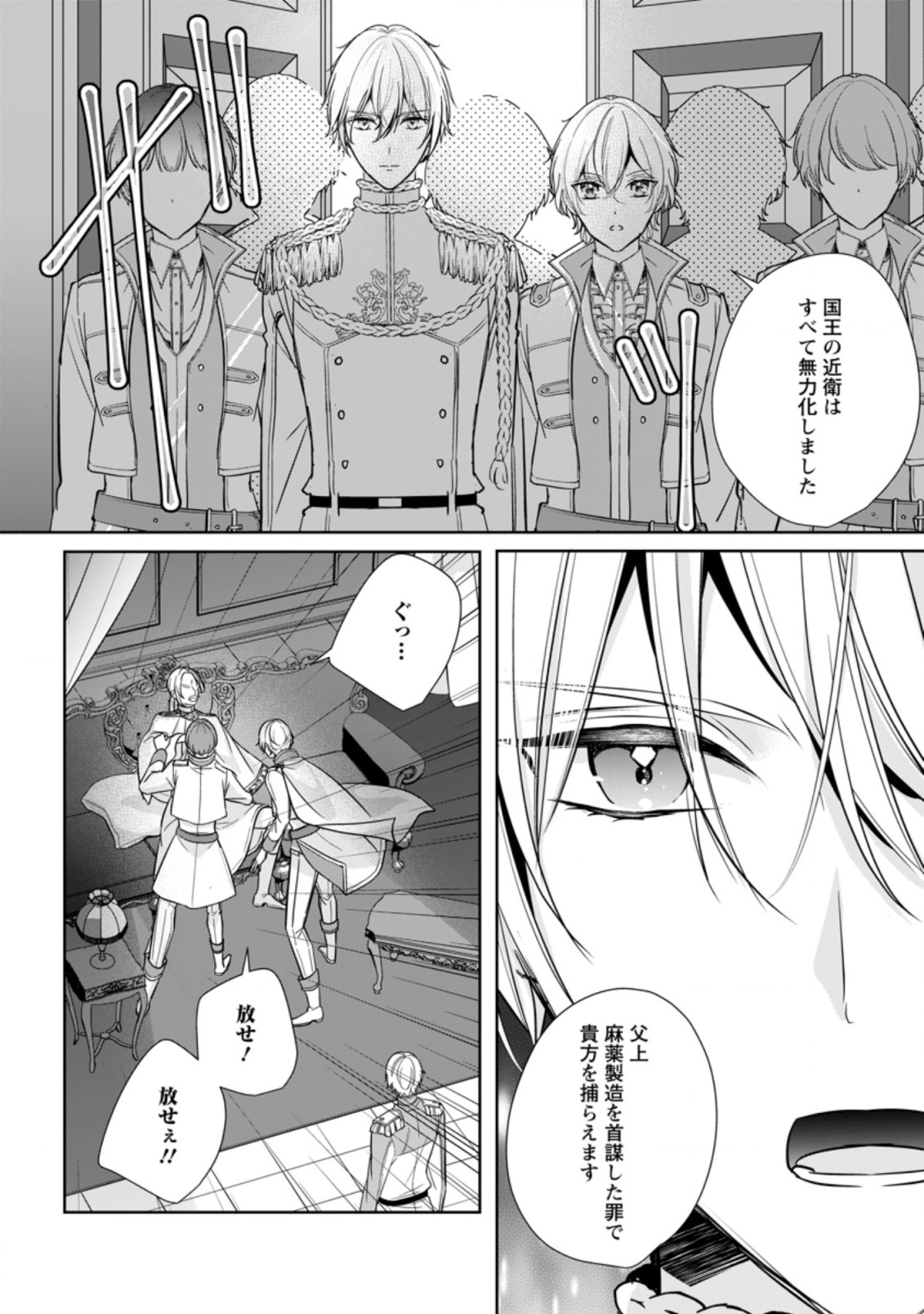 A BELLICOSE LADY GOT REINCARNATED!? ~ITS AN IMPOSSIBLY HARD GAME WHERE I WOULD DIE IF I DONT FALL IN LOVE (MANGA) - raw - Chapter 22.3 - https://jpdd.ccdd.to/JPDD/abellicoseladygotreincarnateditsanimpossiblyhardgamewhereiwoulddieifidontfallinlovemanga/209986/yajjvo52210.jpg