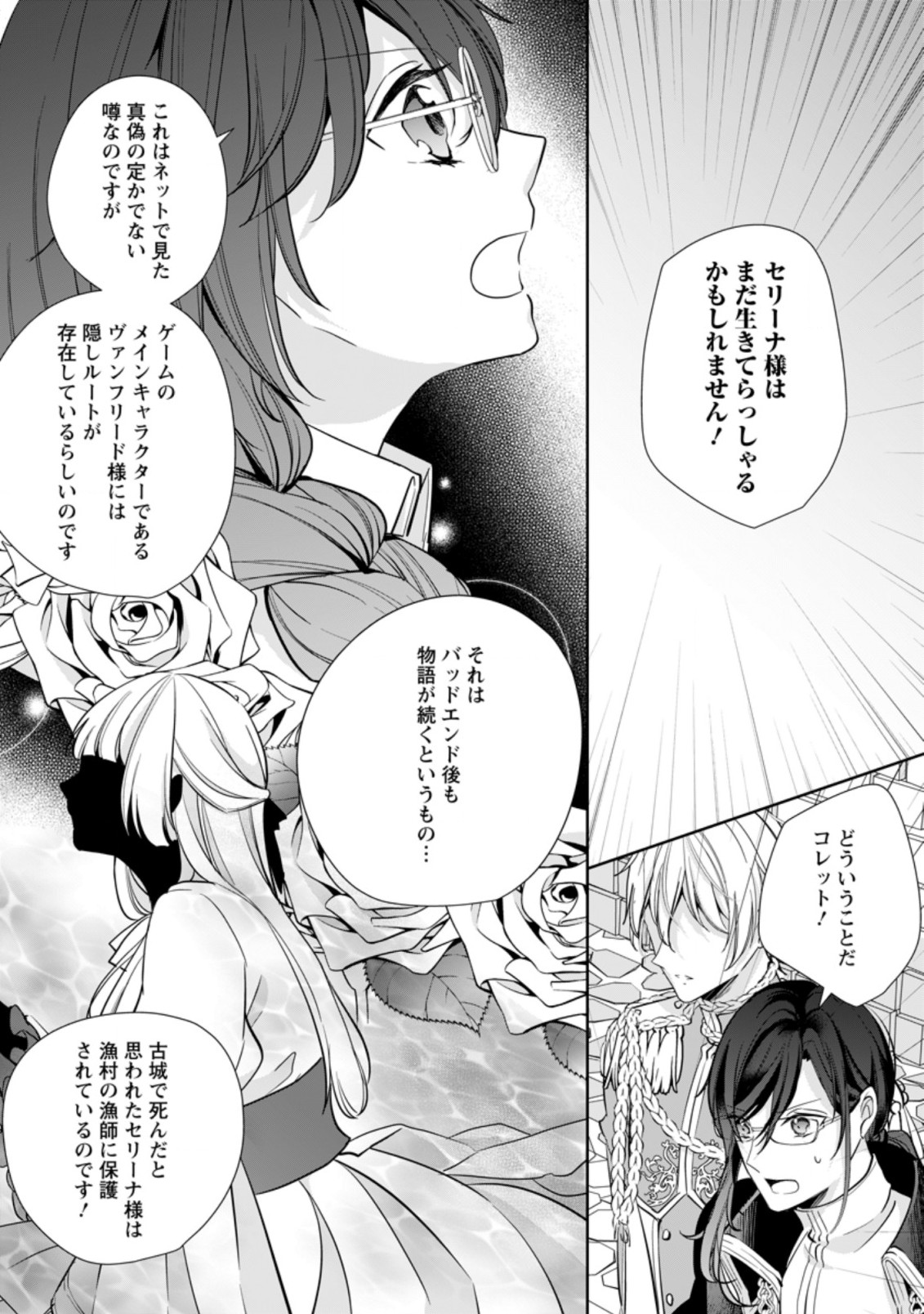A BELLICOSE LADY GOT REINCARNATED!? ~ITS AN IMPOSSIBLY HARD GAME WHERE I WOULD DIE IF I DONT FALL IN LOVE (MANGA) - raw - Chapter 23.1 - https://jpdd.ccdd.to/JPDD/abellicoseladygotreincarnateditsanimpossiblyhardgamewhereiwoulddieifidontfallinlovemanga/211141/3xv0mgc3ys0.jpg