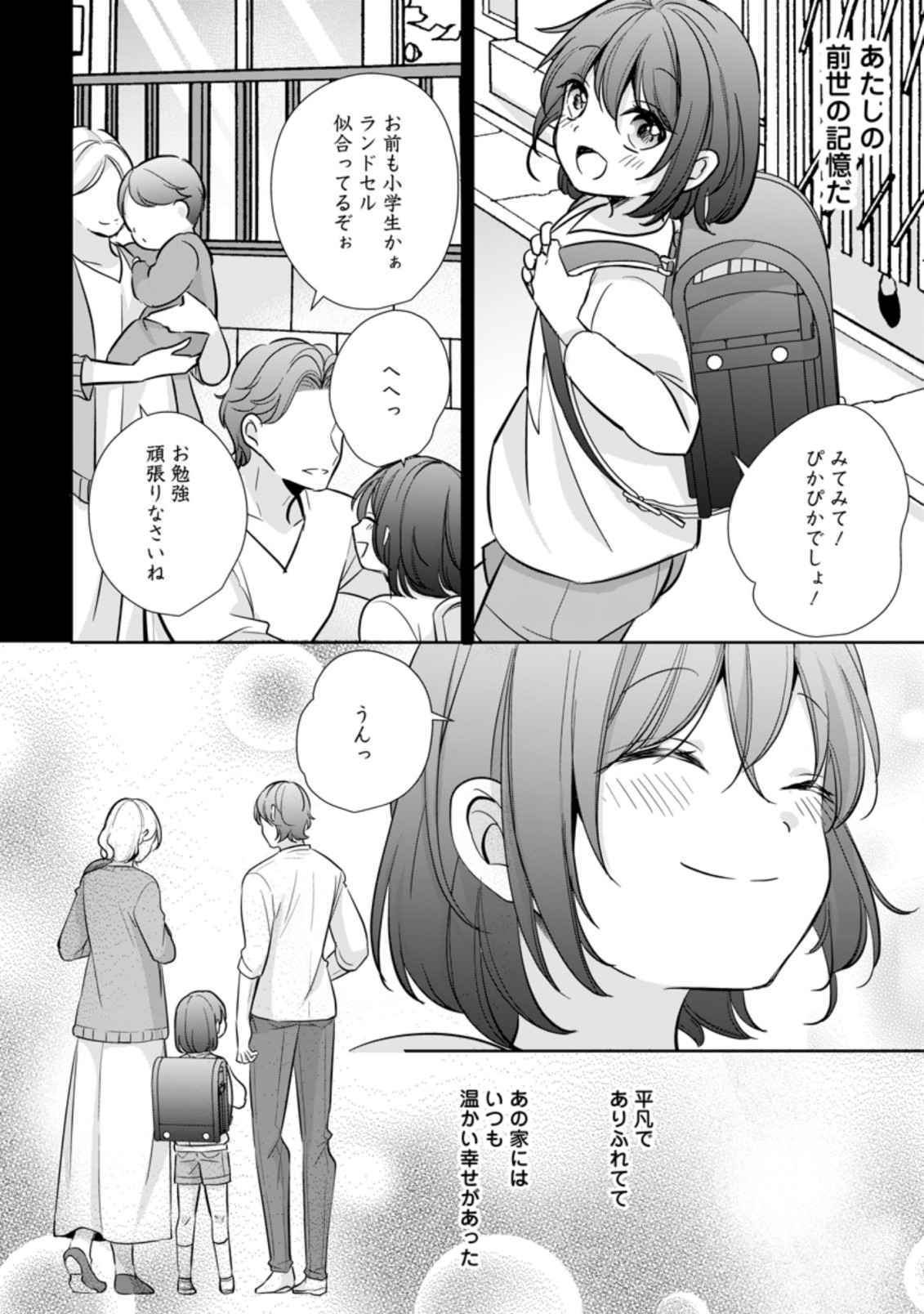 A BELLICOSE LADY GOT REINCARNATED!? ~ITS AN IMPOSSIBLY HARD GAME WHERE I WOULD DIE IF I DONT FALL IN LOVE (MANGA) - raw - Chapter 23.1 - https://jpdd.ccdd.to/JPDD/abellicoseladygotreincarnateditsanimpossiblyhardgamewhereiwoulddieifidontfallinlovemanga/211141/fqg2jlc4cgj.jpg