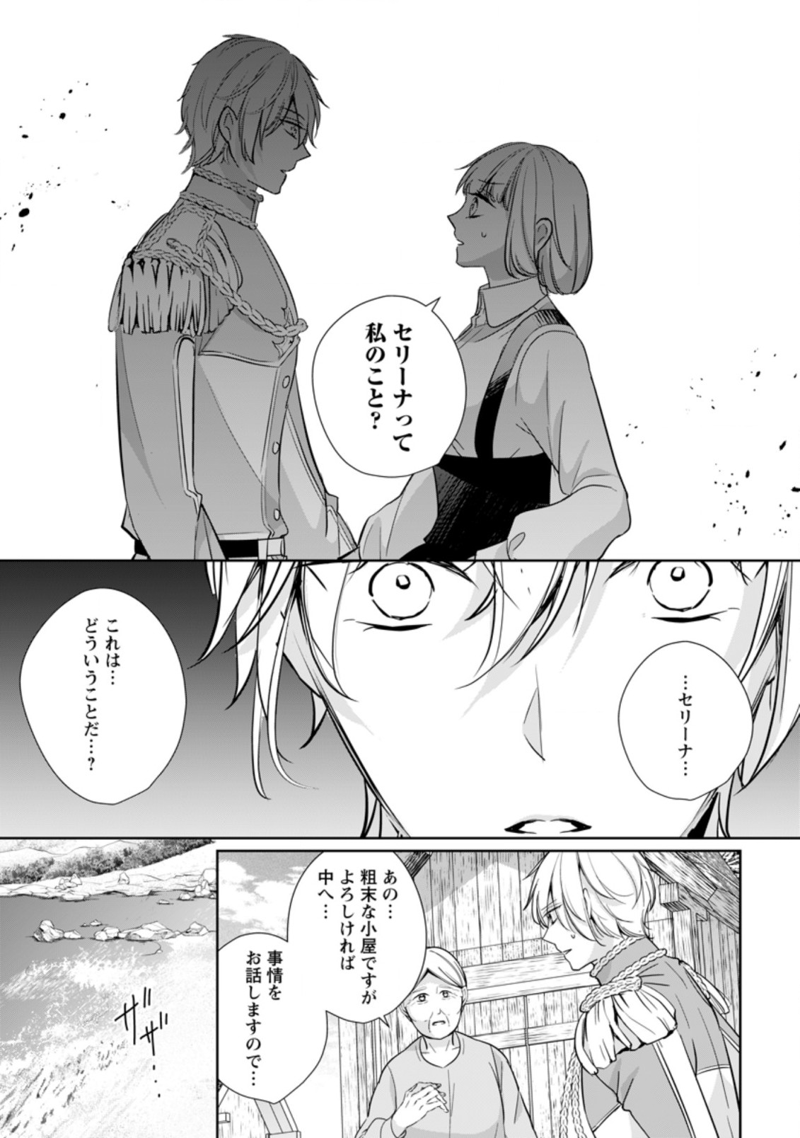 A BELLICOSE LADY GOT REINCARNATED!? ~ITS AN IMPOSSIBLY HARD GAME WHERE I WOULD DIE IF I DONT FALL IN LOVE (MANGA) - raw - Chapter 23.2 - https://jpdd.ccdd.to/JPDD/abellicoseladygotreincarnateditsanimpossiblyhardgamewhereiwoulddieifidontfallinlovemanga/212458/cggh0utdfzf.jpg
