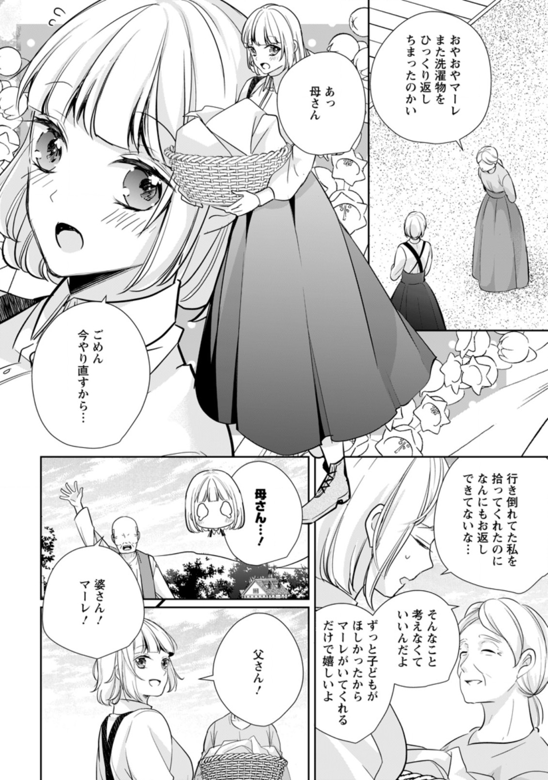 A BELLICOSE LADY GOT REINCARNATED!? ~ITS AN IMPOSSIBLY HARD GAME WHERE I WOULD DIE IF I DONT FALL IN LOVE (MANGA) - raw - Chapter 23.2 - https://jpdd.ccdd.to/JPDD/abellicoseladygotreincarnateditsanimpossiblyhardgamewhereiwoulddieifidontfallinlovemanga/212458/fw0gabsgl1w.jpg