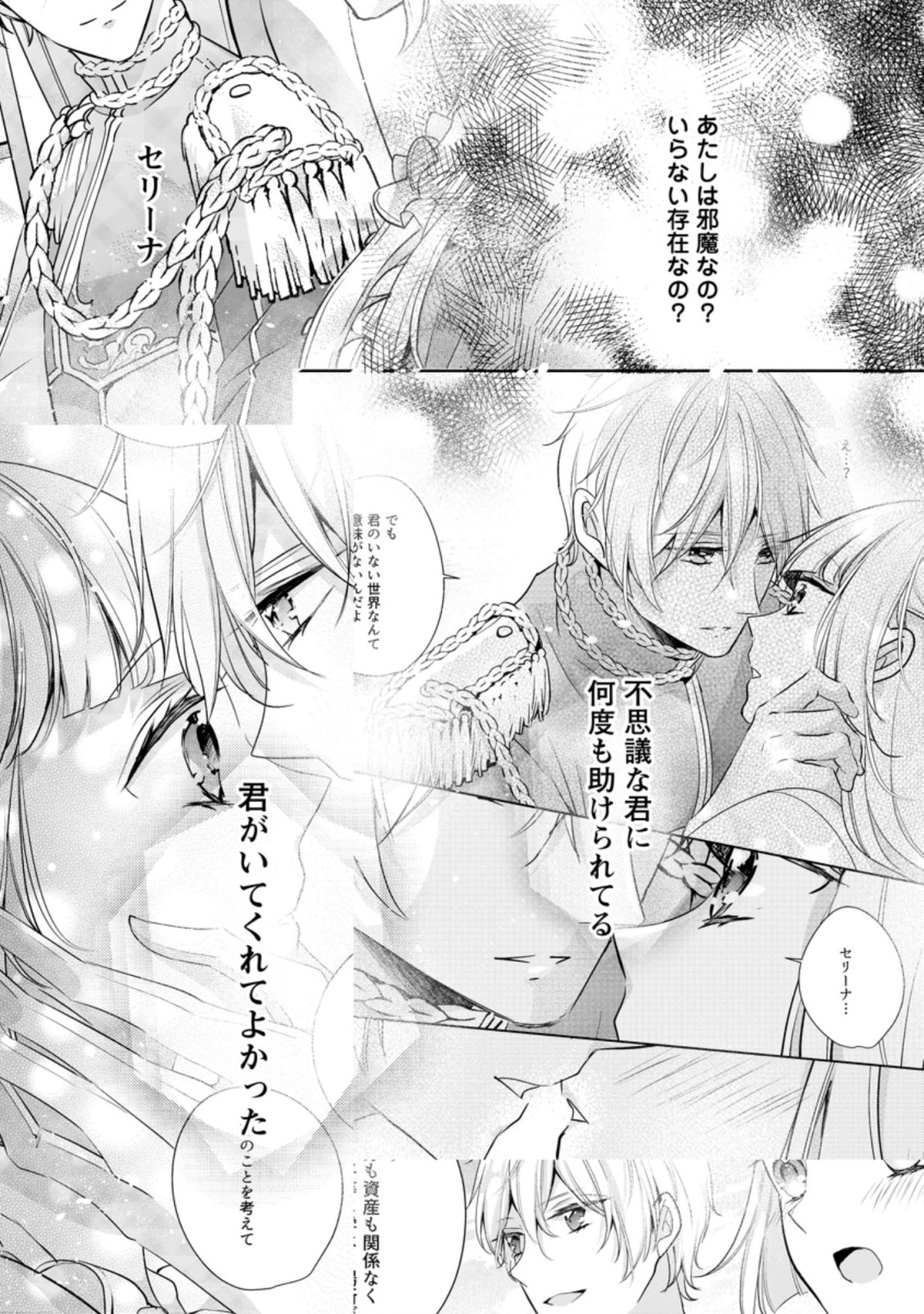 A BELLICOSE LADY GOT REINCARNATED!? ~ITS AN IMPOSSIBLY HARD GAME WHERE I WOULD DIE IF I DONT FALL IN LOVE (MANGA) - raw - Chapter 23.2 - https://jpdd.ccdd.to/JPDD/abellicoseladygotreincarnateditsanimpossiblyhardgamewhereiwoulddieifidontfallinlovemanga/212458/py4der3pyvl.jpg