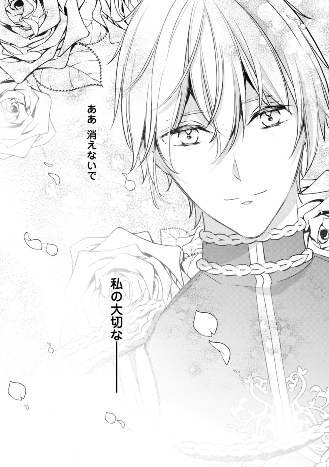 A BELLICOSE LADY GOT REINCARNATED!? ~ITS AN IMPOSSIBLY HARD GAME WHERE I WOULD DIE IF I DONT FALL IN LOVE (MANGA) - raw - Chapter 23.2 - https://jpdd.ccdd.to/JPDD/abellicoseladygotreincarnateditsanimpossiblyhardgamewhereiwoulddieifidontfallinlovemanga/212458/tjh3orhoxpg.jpg