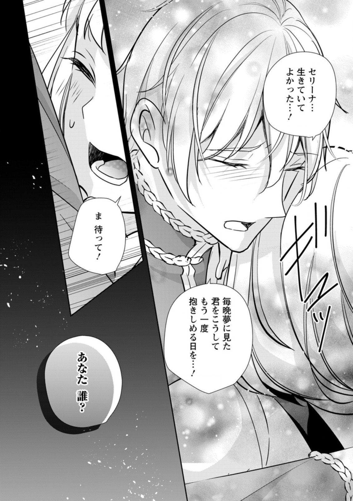 A BELLICOSE LADY GOT REINCARNATED!? ~ITS AN IMPOSSIBLY HARD GAME WHERE I WOULD DIE IF I DONT FALL IN LOVE (MANGA) - raw - Chapter 23.2 - https://jpdd.ccdd.to/JPDD/abellicoseladygotreincarnateditsanimpossiblyhardgamewhereiwoulddieifidontfallinlovemanga/212458/z2yg0xzhko3.jpg