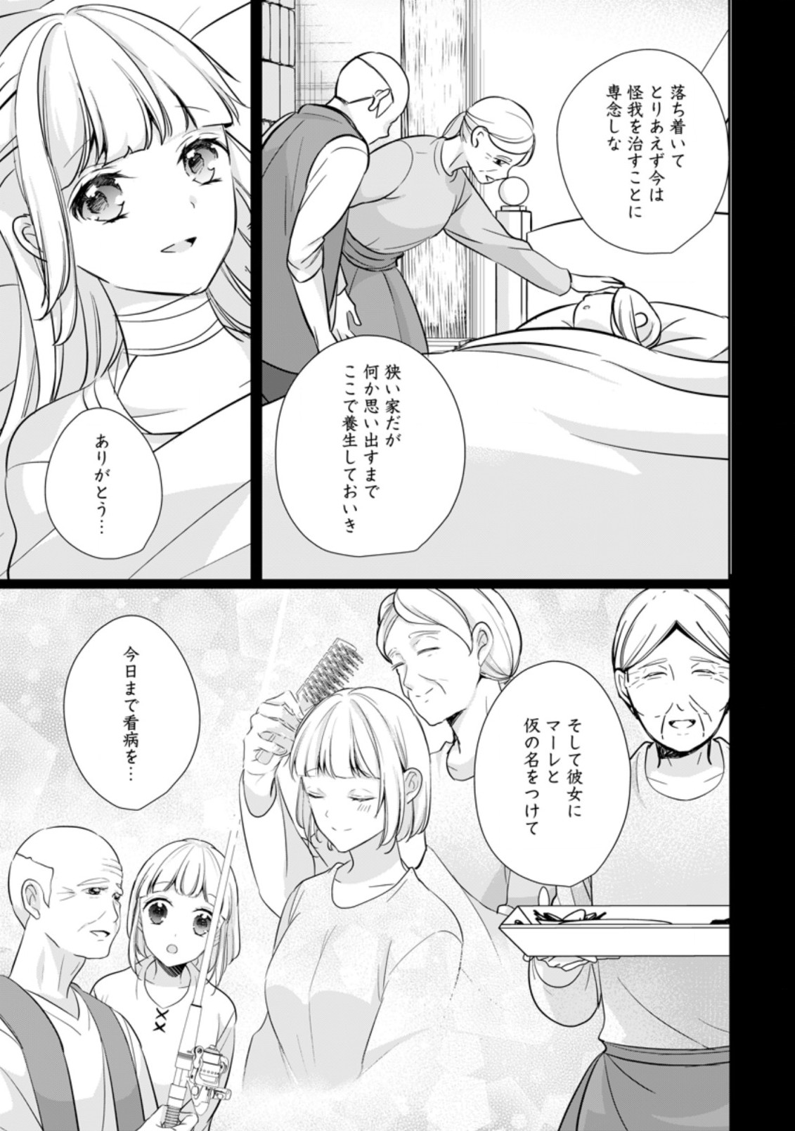 A BELLICOSE LADY GOT REINCARNATED!? ~ITS AN IMPOSSIBLY HARD GAME WHERE I WOULD DIE IF I DONT FALL IN LOVE (MANGA) - raw - Chapter 23.3 - https://jpdd.ccdd.to/JPDD/abellicoseladygotreincarnateditsanimpossiblyhardgamewhereiwoulddieifidontfallinlovemanga/213864/3chpyniigtl.jpg