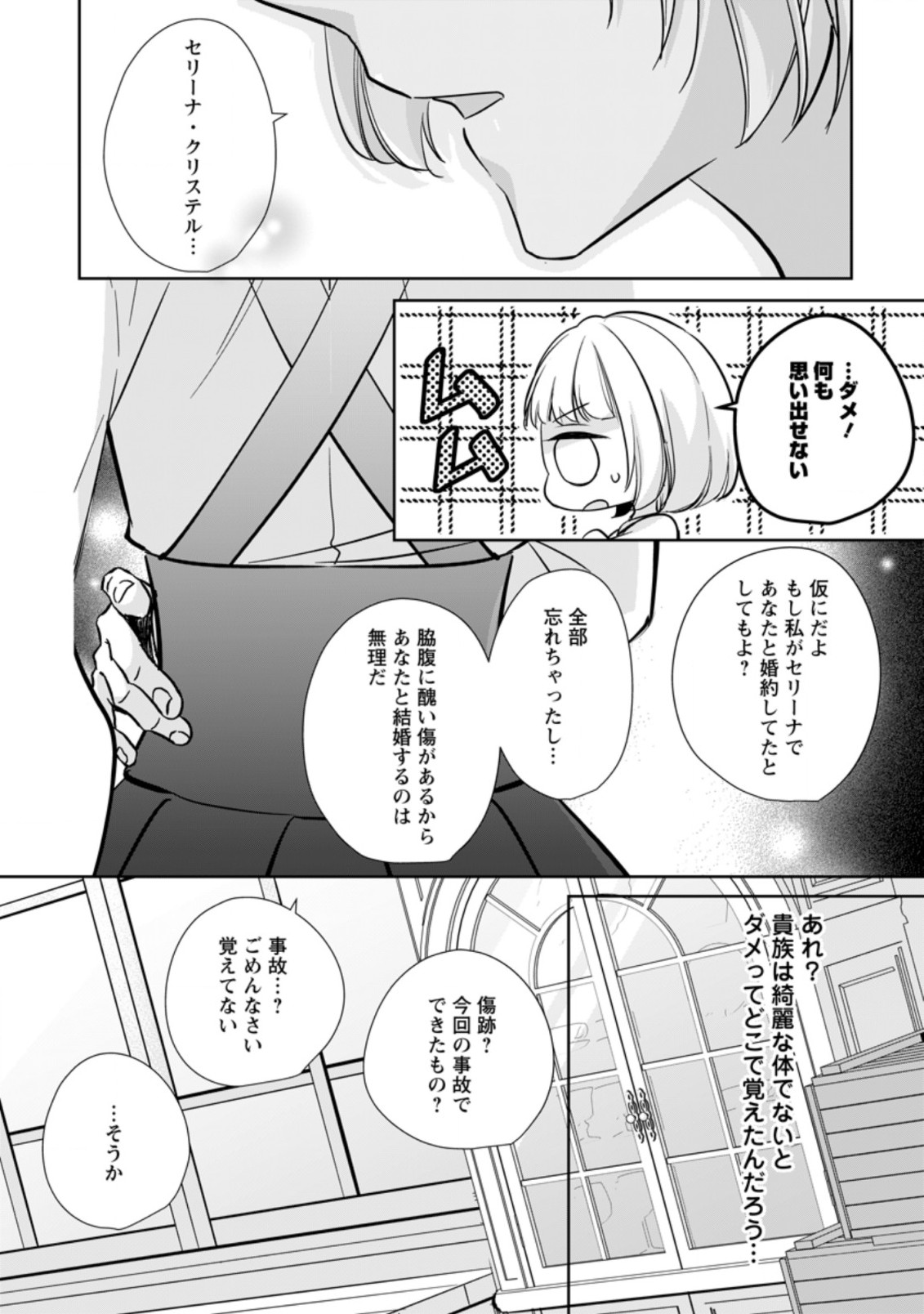 A BELLICOSE LADY GOT REINCARNATED!? ~ITS AN IMPOSSIBLY HARD GAME WHERE I WOULD DIE IF I DONT FALL IN LOVE (MANGA) - raw - Chapter 23.3 - https://jpdd.ccdd.to/JPDD/abellicoseladygotreincarnateditsanimpossiblyhardgamewhereiwoulddieifidontfallinlovemanga/213864/hjrzzifkhob.jpg