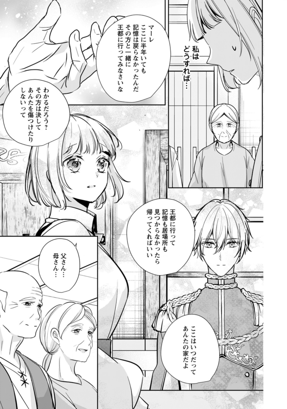 A BELLICOSE LADY GOT REINCARNATED!? ~ITS AN IMPOSSIBLY HARD GAME WHERE I WOULD DIE IF I DONT FALL IN LOVE (MANGA) - raw - Chapter 23.3 - https://jpdd.ccdd.to/JPDD/abellicoseladygotreincarnateditsanimpossiblyhardgamewhereiwoulddieifidontfallinlovemanga/213864/iseh50evyww.jpg