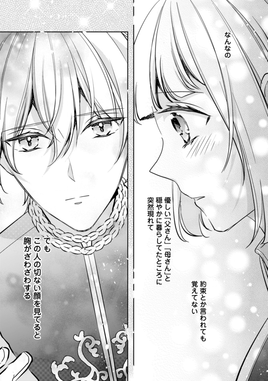 A BELLICOSE LADY GOT REINCARNATED!? ~ITS AN IMPOSSIBLY HARD GAME WHERE I WOULD DIE IF I DONT FALL IN LOVE (MANGA) - raw - Chapter 23.3 - https://jpdd.ccdd.to/JPDD/abellicoseladygotreincarnateditsanimpossiblyhardgamewhereiwoulddieifidontfallinlovemanga/213864/kak4n50drws.jpg