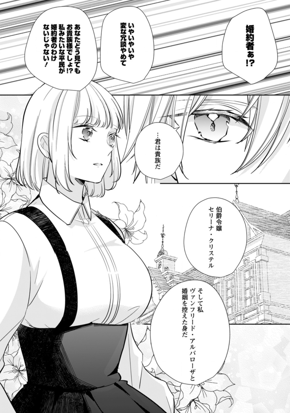 A BELLICOSE LADY GOT REINCARNATED!? ~ITS AN IMPOSSIBLY HARD GAME WHERE I WOULD DIE IF I DONT FALL IN LOVE (MANGA) - raw - Chapter 23.3 - https://jpdd.ccdd.to/JPDD/abellicoseladygotreincarnateditsanimpossiblyhardgamewhereiwoulddieifidontfallinlovemanga/213864/mtika1bqu3y.jpg