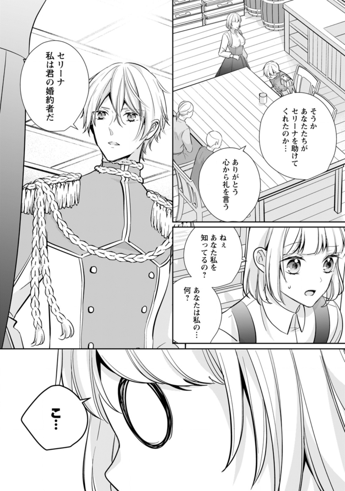 A BELLICOSE LADY GOT REINCARNATED!? ~ITS AN IMPOSSIBLY HARD GAME WHERE I WOULD DIE IF I DONT FALL IN LOVE (MANGA) - raw - Chapter 23.3 - https://jpdd.ccdd.to/JPDD/abellicoseladygotreincarnateditsanimpossiblyhardgamewhereiwoulddieifidontfallinlovemanga/213864/z44rxuna5o0.jpg
