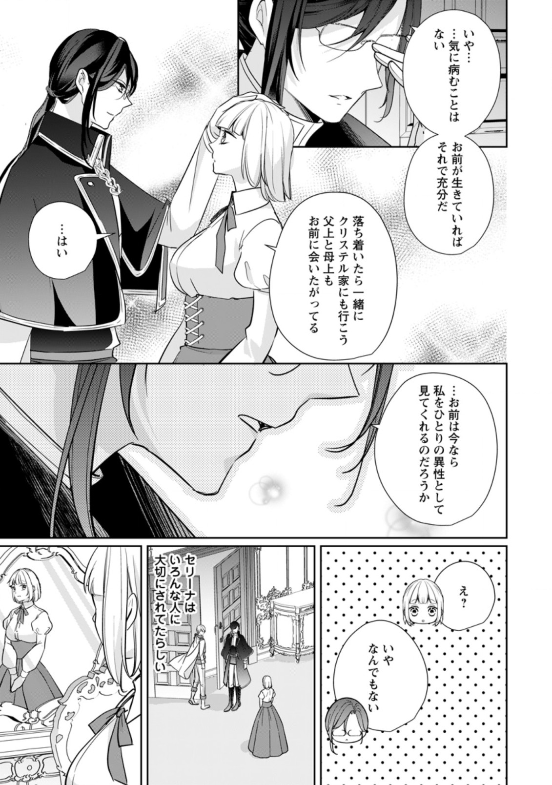 A BELLICOSE LADY GOT REINCARNATED!? ~ITS AN IMPOSSIBLY HARD GAME WHERE I WOULD DIE IF I DONT FALL IN LOVE (MANGA) - raw - Chapter 24.1 - https://jpdd.ccdd.to/JPDD/abellicoseladygotreincarnateditsanimpossiblyhardgamewhereiwoulddieifidontfallinlovemanga/215234/ckvgvogeg0w.jpg