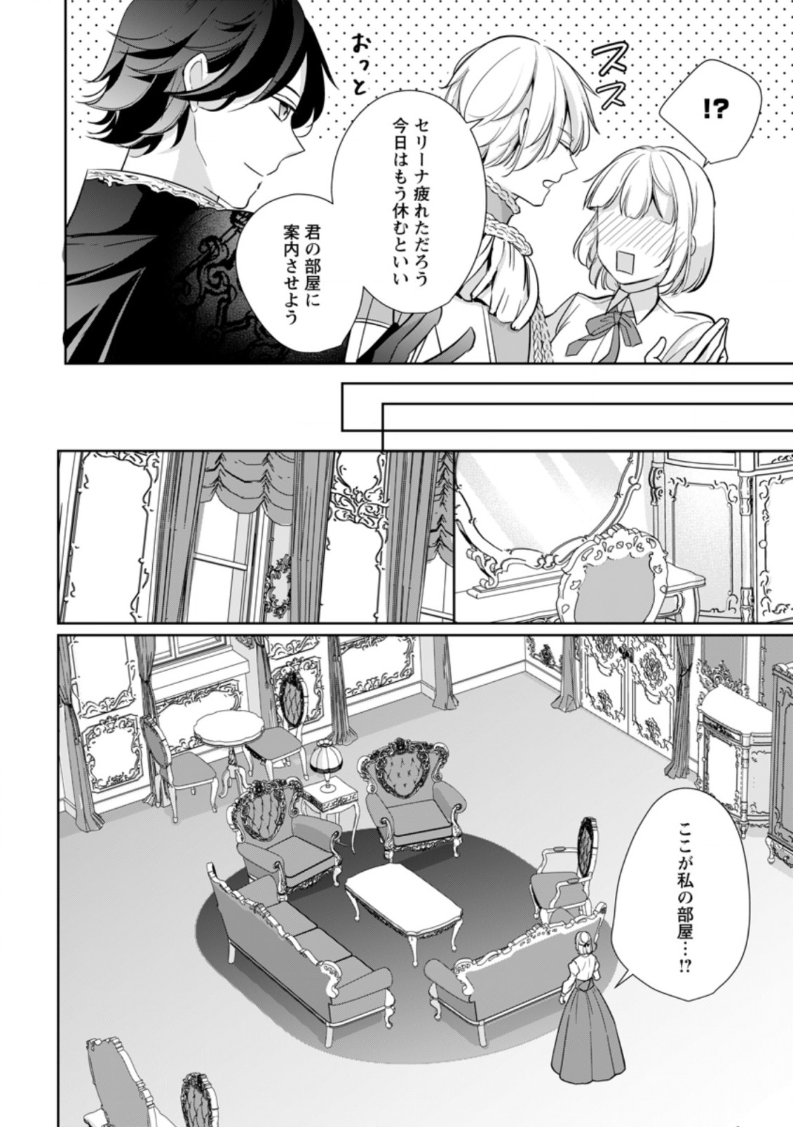 A BELLICOSE LADY GOT REINCARNATED!? ~ITS AN IMPOSSIBLY HARD GAME WHERE I WOULD DIE IF I DONT FALL IN LOVE (MANGA) - raw - Chapter 24.1 - https://jpdd.ccdd.to/JPDD/abellicoseladygotreincarnateditsanimpossiblyhardgamewhereiwoulddieifidontfallinlovemanga/215234/hozydscqsow.jpg