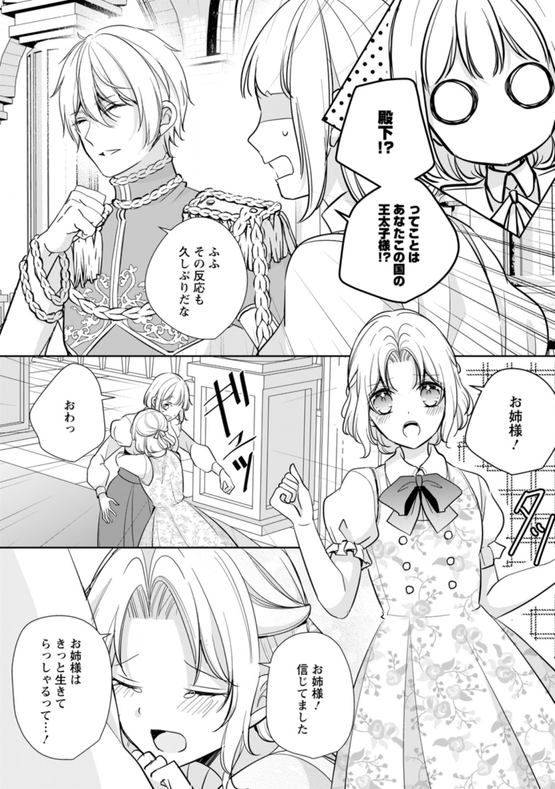 A BELLICOSE LADY GOT REINCARNATED!? ~ITS AN IMPOSSIBLY HARD GAME WHERE I WOULD DIE IF I DONT FALL IN LOVE (MANGA) - raw - Chapter 24.1 - https://jpdd.ccdd.to/JPDD/abellicoseladygotreincarnateditsanimpossiblyhardgamewhereiwoulddieifidontfallinlovemanga/215234/hwtnkqmcpi1.jpg