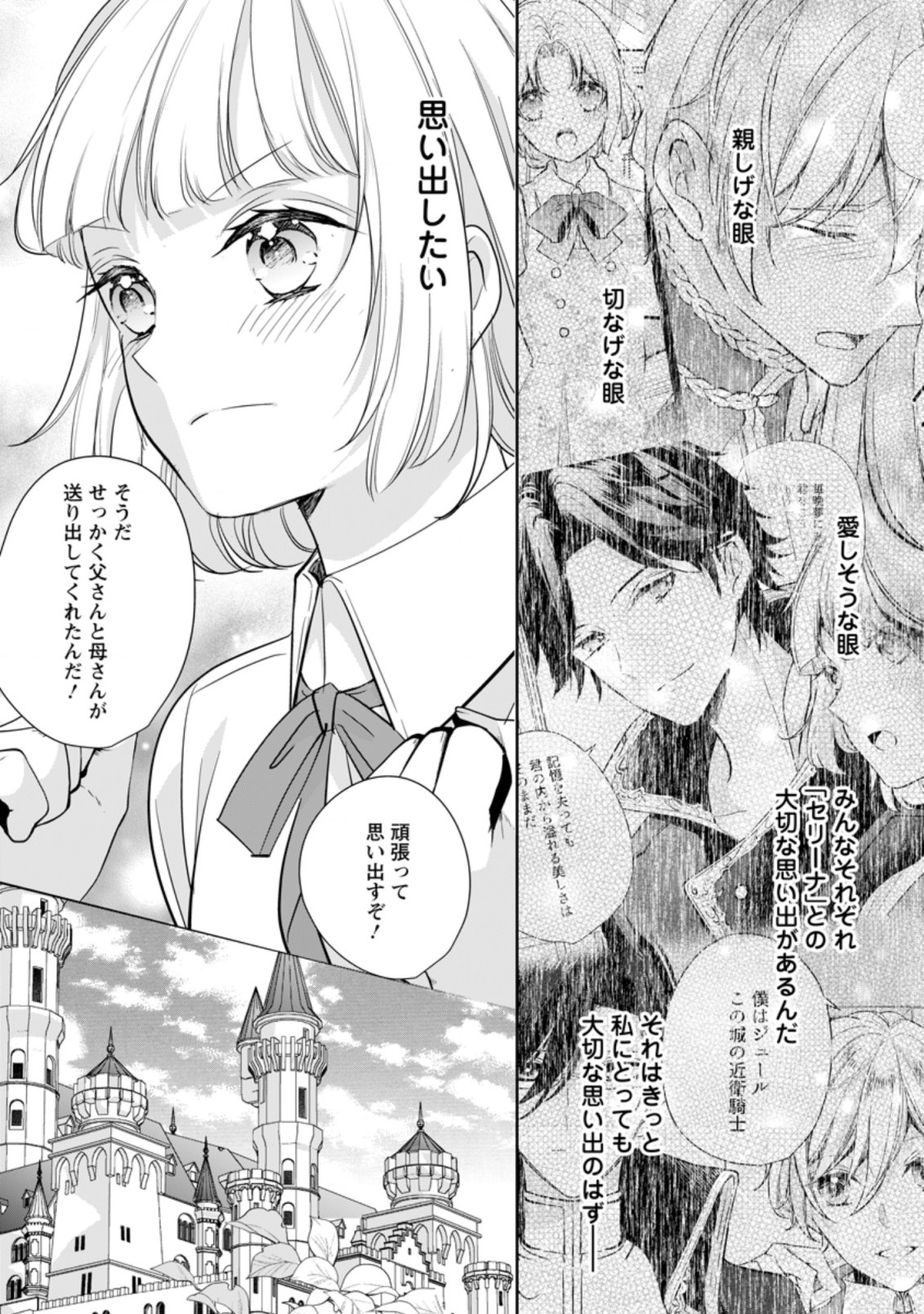 A BELLICOSE LADY GOT REINCARNATED!? ~ITS AN IMPOSSIBLY HARD GAME WHERE I WOULD DIE IF I DONT FALL IN LOVE (MANGA) - raw - Chapter 24.1 - https://jpdd.ccdd.to/JPDD/abellicoseladygotreincarnateditsanimpossiblyhardgamewhereiwoulddieifidontfallinlovemanga/215234/izctedkvxpo.jpg