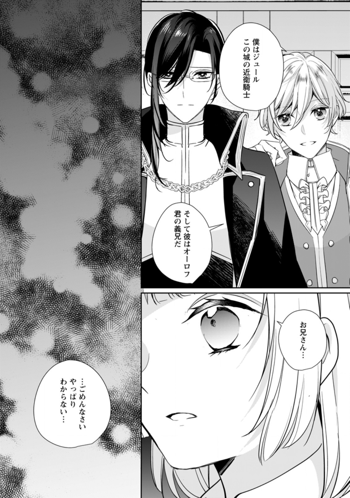 A BELLICOSE LADY GOT REINCARNATED!? ~ITS AN IMPOSSIBLY HARD GAME WHERE I WOULD DIE IF I DONT FALL IN LOVE (MANGA) - raw - Chapter 24.1 - https://jpdd.ccdd.to/JPDD/abellicoseladygotreincarnateditsanimpossiblyhardgamewhereiwoulddieifidontfallinlovemanga/215234/nqommcyuxgk.jpg