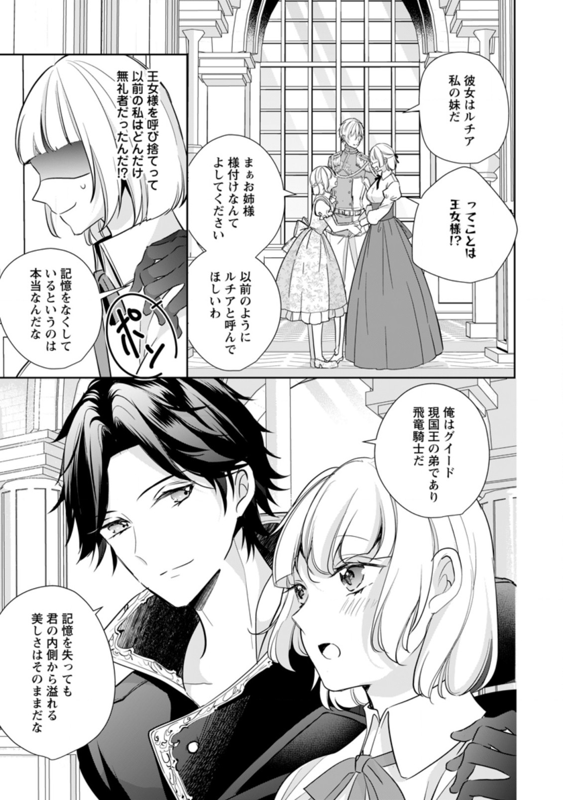 A BELLICOSE LADY GOT REINCARNATED!? ~ITS AN IMPOSSIBLY HARD GAME WHERE I WOULD DIE IF I DONT FALL IN LOVE (MANGA) - raw - Chapter 24.1 - https://jpdd.ccdd.to/JPDD/abellicoseladygotreincarnateditsanimpossiblyhardgamewhereiwoulddieifidontfallinlovemanga/215234/szd2fqbuftb.jpg