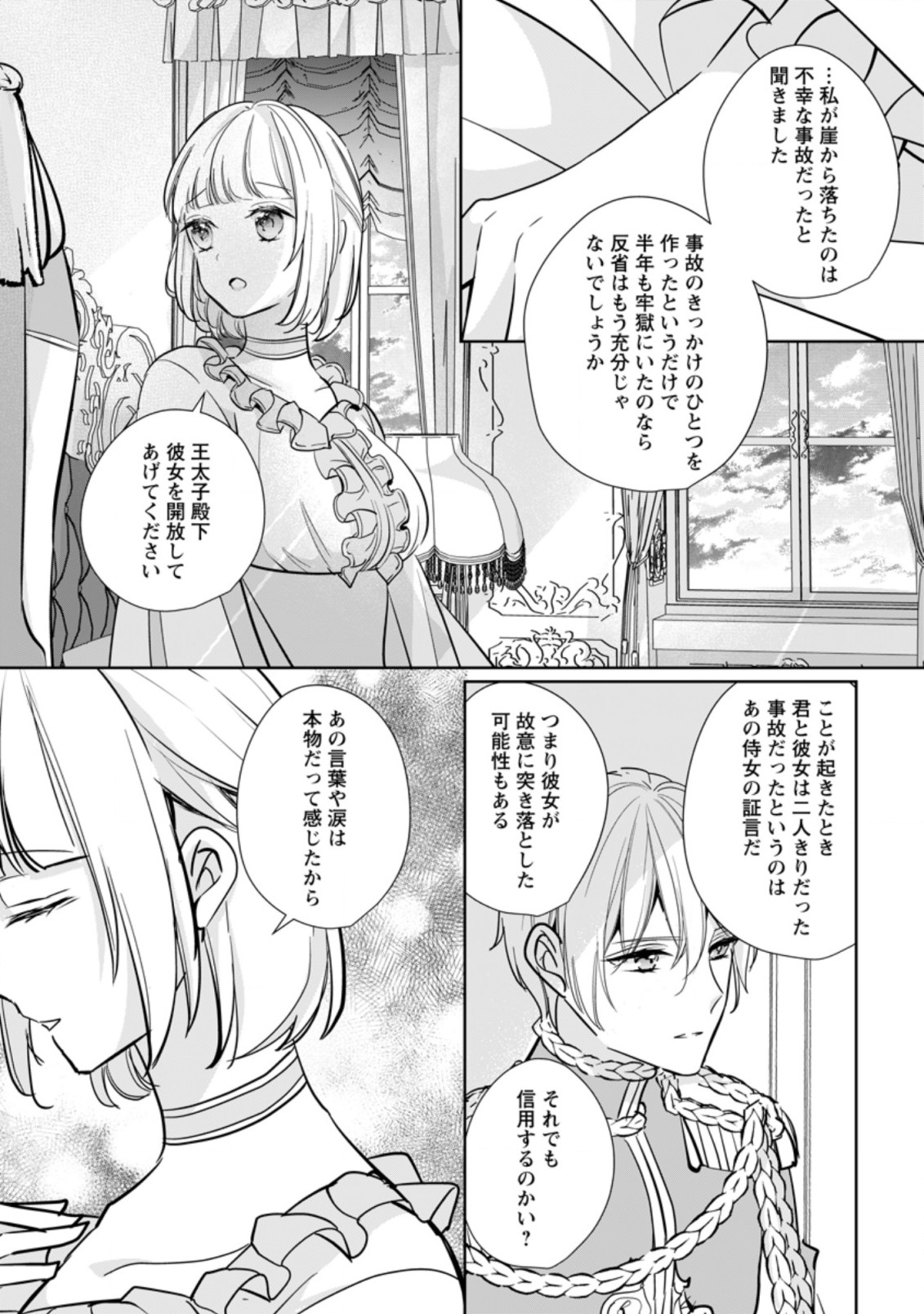 A BELLICOSE LADY GOT REINCARNATED!? ~ITS AN IMPOSSIBLY HARD GAME WHERE I WOULD DIE IF I DONT FALL IN LOVE (MANGA) - raw - Chapter 24.2 - https://jpdd.ccdd.to/JPDD/abellicoseladygotreincarnateditsanimpossiblyhardgamewhereiwoulddieifidontfallinlovemanga/216610/c5ezhl04kgq.jpg