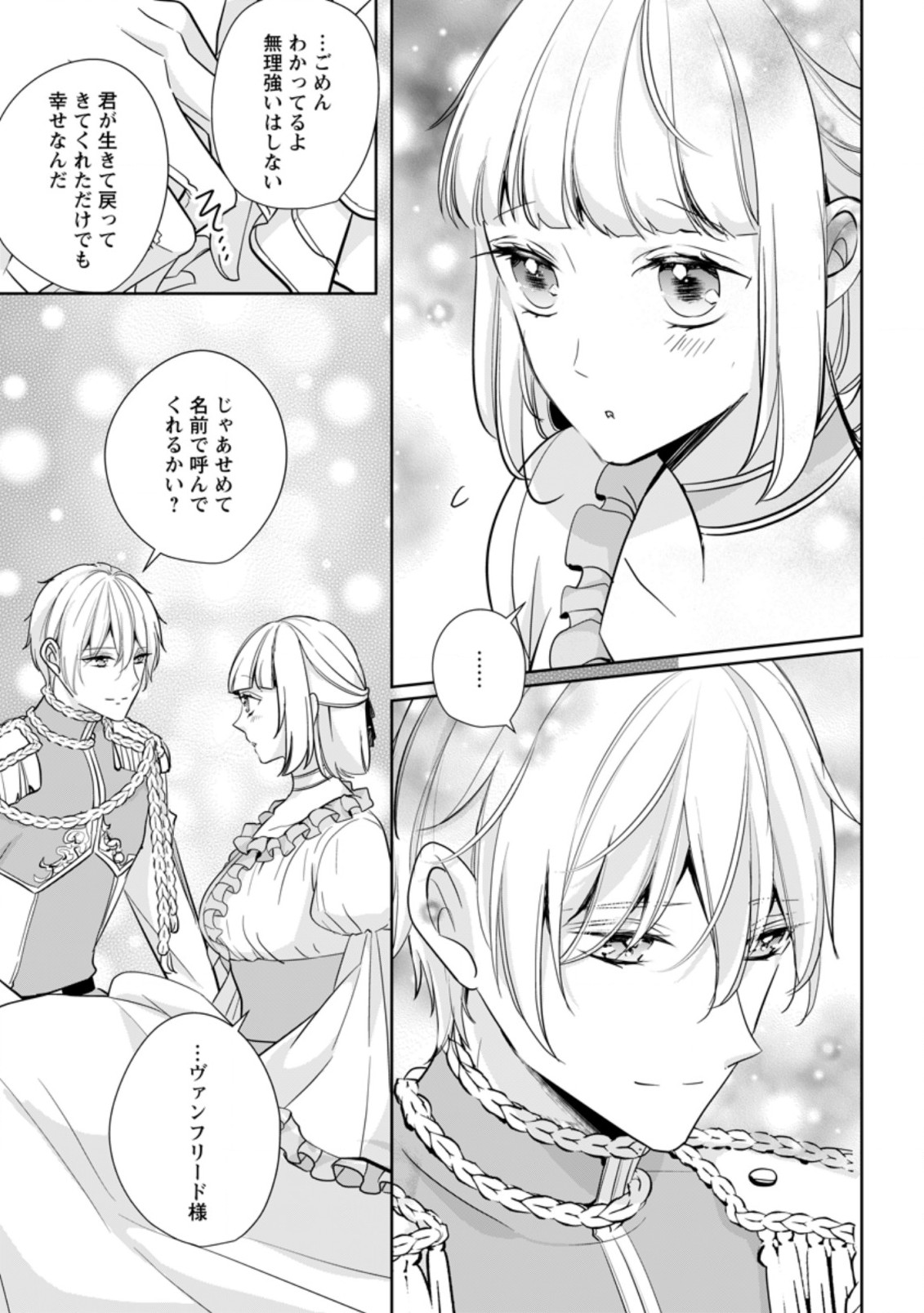 A BELLICOSE LADY GOT REINCARNATED!? ~ITS AN IMPOSSIBLY HARD GAME WHERE I WOULD DIE IF I DONT FALL IN LOVE (MANGA) - raw - Chapter 24.2 - https://jpdd.ccdd.to/JPDD/abellicoseladygotreincarnateditsanimpossiblyhardgamewhereiwoulddieifidontfallinlovemanga/216610/fhk51tvy330.jpg