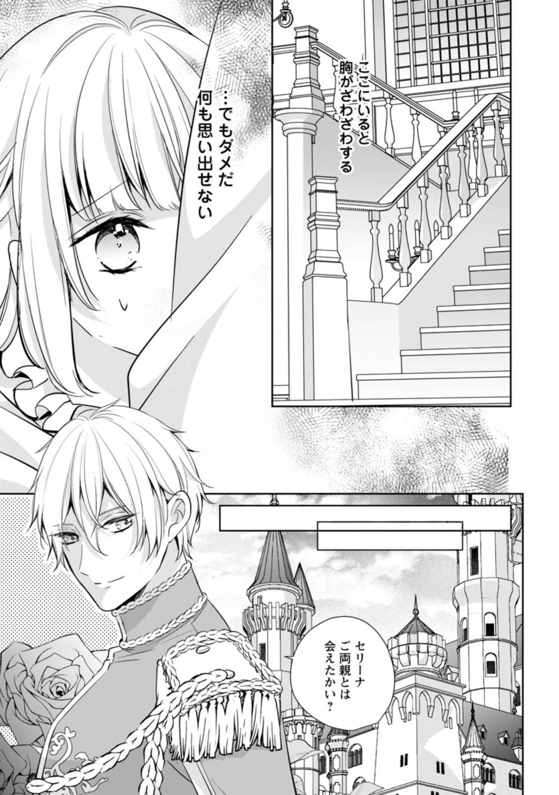 A BELLICOSE LADY GOT REINCARNATED!? ~ITS AN IMPOSSIBLY HARD GAME WHERE I WOULD DIE IF I DONT FALL IN LOVE (MANGA) - raw - Chapter 24.2 - https://jpdd.ccdd.to/JPDD/abellicoseladygotreincarnateditsanimpossiblyhardgamewhereiwoulddieifidontfallinlovemanga/216610/h2mvvgxti05.jpg