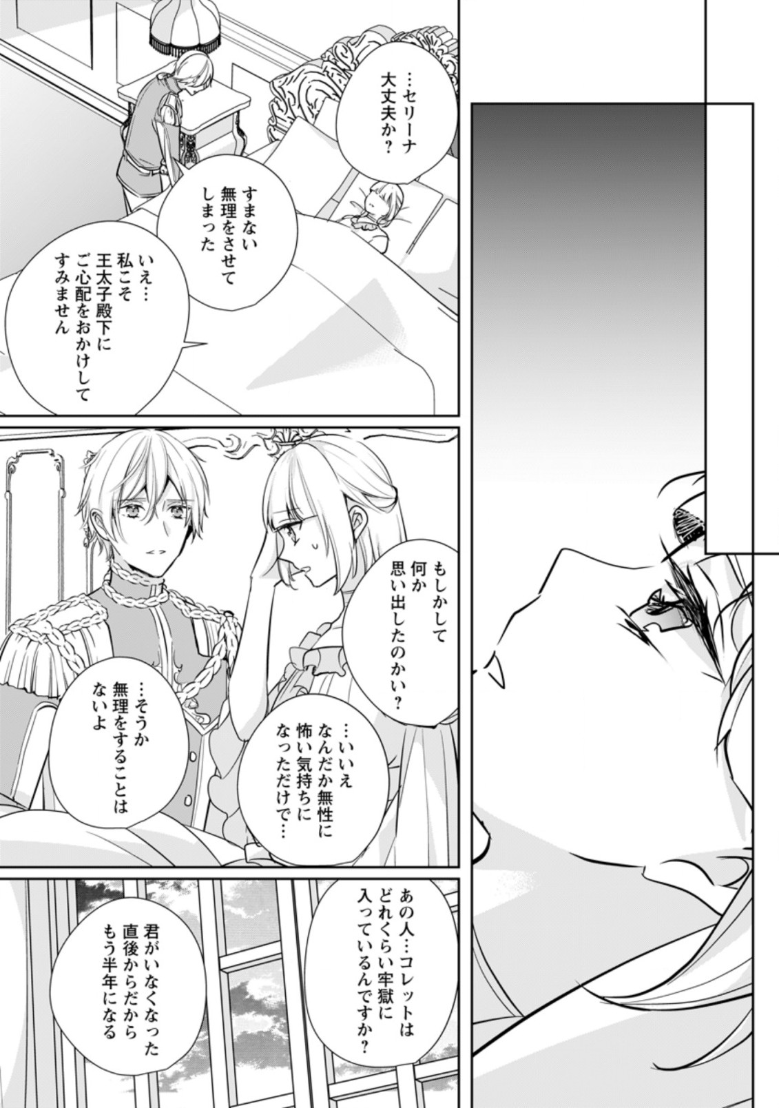 A BELLICOSE LADY GOT REINCARNATED!? ~ITS AN IMPOSSIBLY HARD GAME WHERE I WOULD DIE IF I DONT FALL IN LOVE (MANGA) - raw - Chapter 24.2 - https://jpdd.ccdd.to/JPDD/abellicoseladygotreincarnateditsanimpossiblyhardgamewhereiwoulddieifidontfallinlovemanga/216610/t1r1jdxr5mb.jpg
