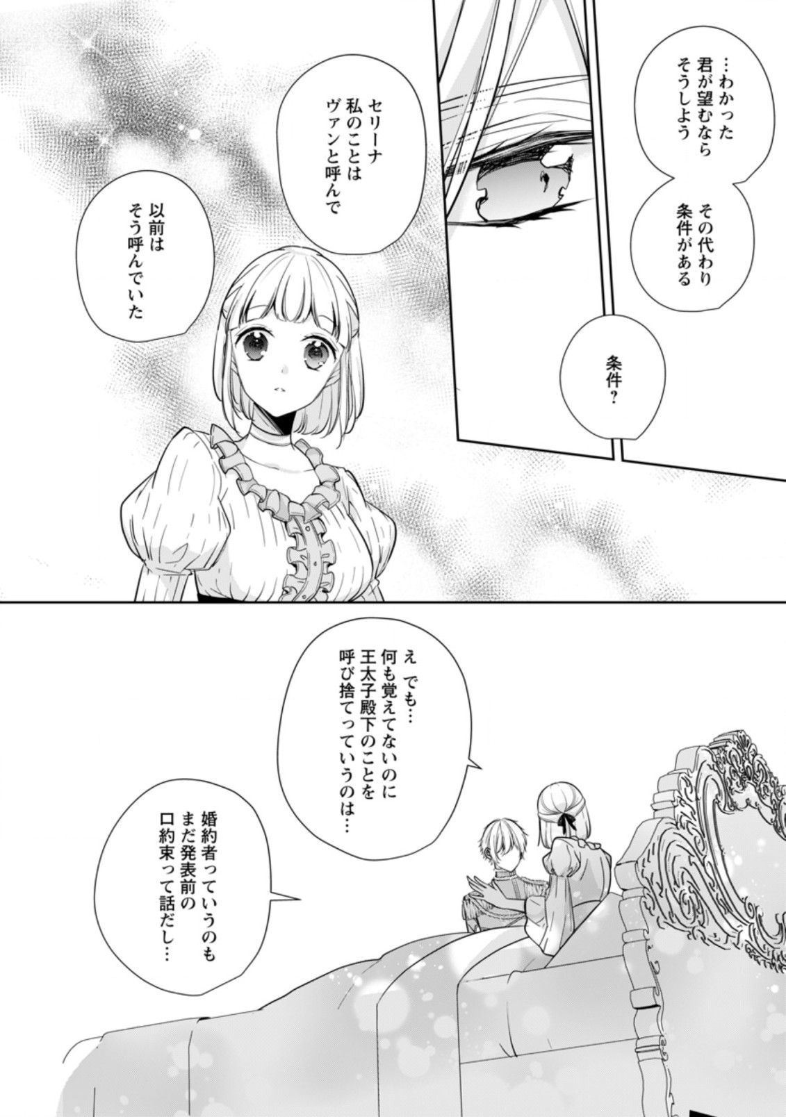 A BELLICOSE LADY GOT REINCARNATED!? ~ITS AN IMPOSSIBLY HARD GAME WHERE I WOULD DIE IF I DONT FALL IN LOVE (MANGA) - raw - Chapter 24.2 - https://jpdd.ccdd.to/JPDD/abellicoseladygotreincarnateditsanimpossiblyhardgamewhereiwoulddieifidontfallinlovemanga/216610/xmsaeb4fa1u.jpg