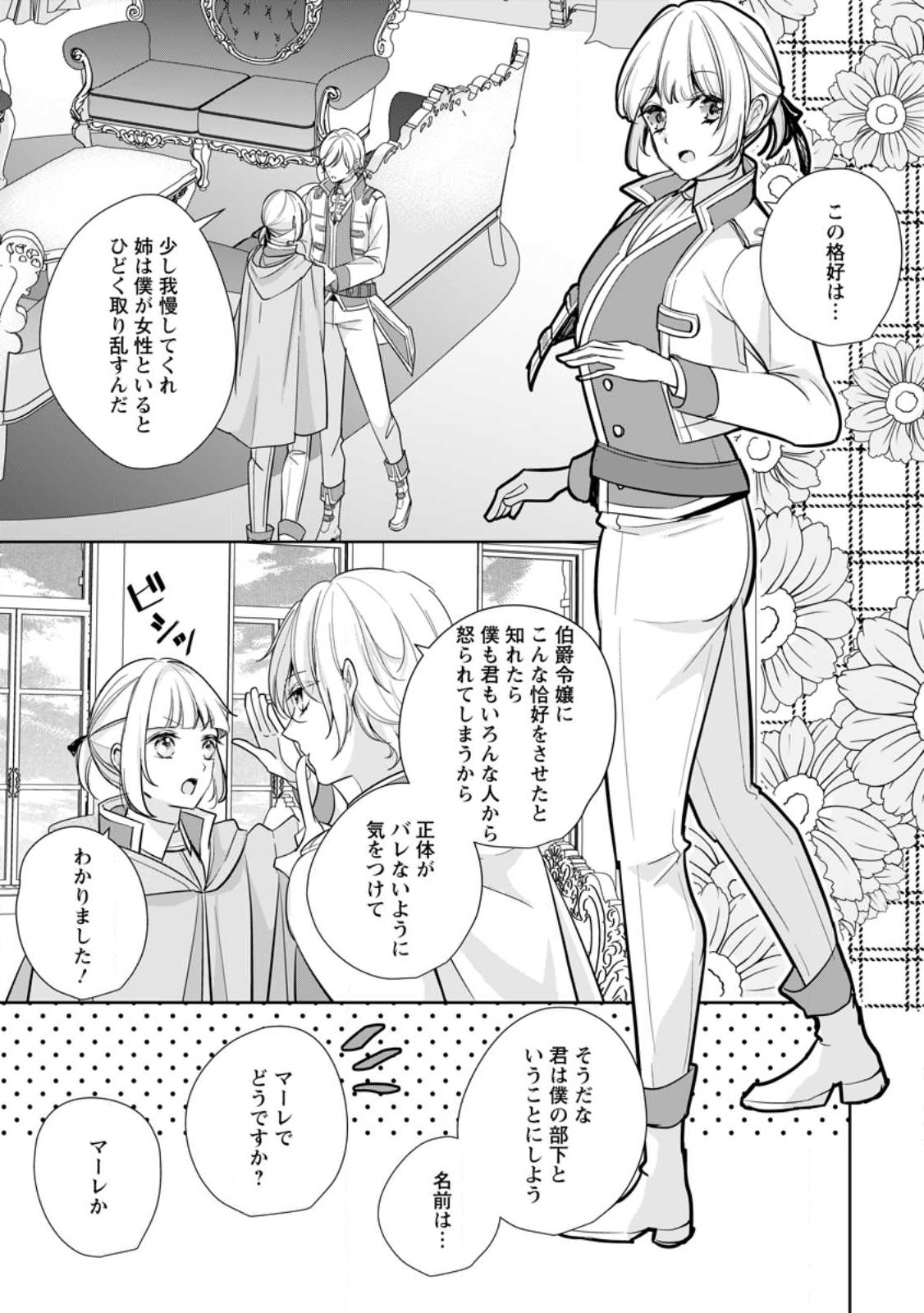 A BELLICOSE LADY GOT REINCARNATED!? ~ITS AN IMPOSSIBLY HARD GAME WHERE I WOULD DIE IF I DONT FALL IN LOVE (MANGA) - raw - Chapter 24.3 - https://jpdd.ccdd.to/JPDD/abellicoseladygotreincarnateditsanimpossiblyhardgamewhereiwoulddieifidontfallinlovemanga/218026/3r3gekvtyca.jpg