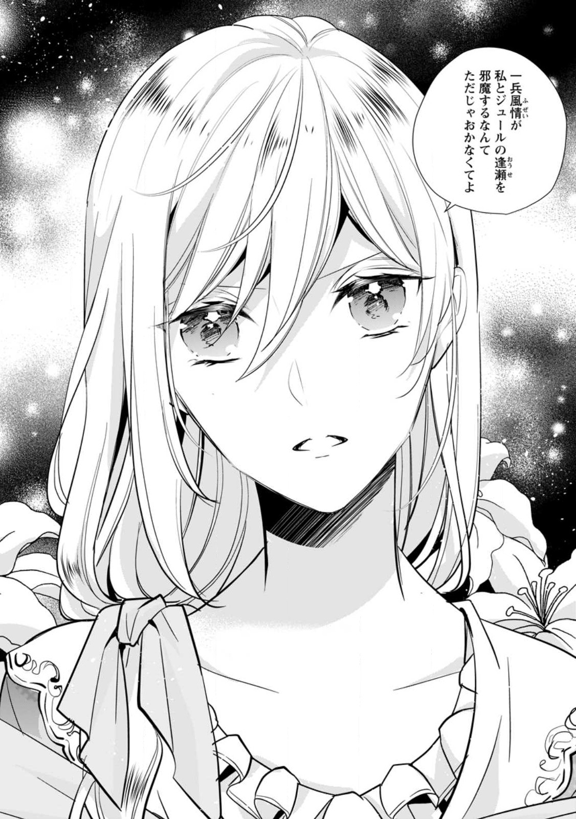 A BELLICOSE LADY GOT REINCARNATED!? ~ITS AN IMPOSSIBLY HARD GAME WHERE I WOULD DIE IF I DONT FALL IN LOVE (MANGA) - raw - Chapter 24.3 - https://jpdd.ccdd.to/JPDD/abellicoseladygotreincarnateditsanimpossiblyhardgamewhereiwoulddieifidontfallinlovemanga/218026/4exc24becdk.jpg