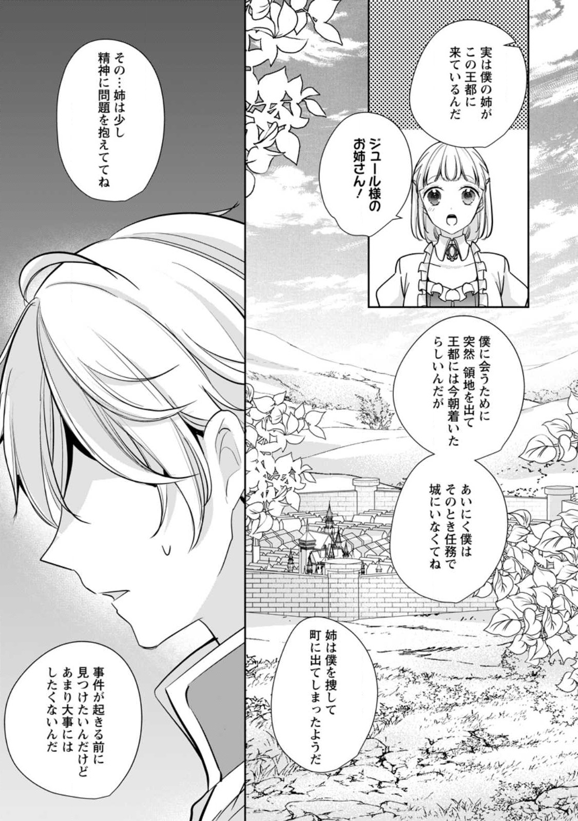 A BELLICOSE LADY GOT REINCARNATED!? ~ITS AN IMPOSSIBLY HARD GAME WHERE I WOULD DIE IF I DONT FALL IN LOVE (MANGA) - raw - Chapter 24.3 - https://jpdd.ccdd.to/JPDD/abellicoseladygotreincarnateditsanimpossiblyhardgamewhereiwoulddieifidontfallinlovemanga/218026/jjoonywr5tz.jpg