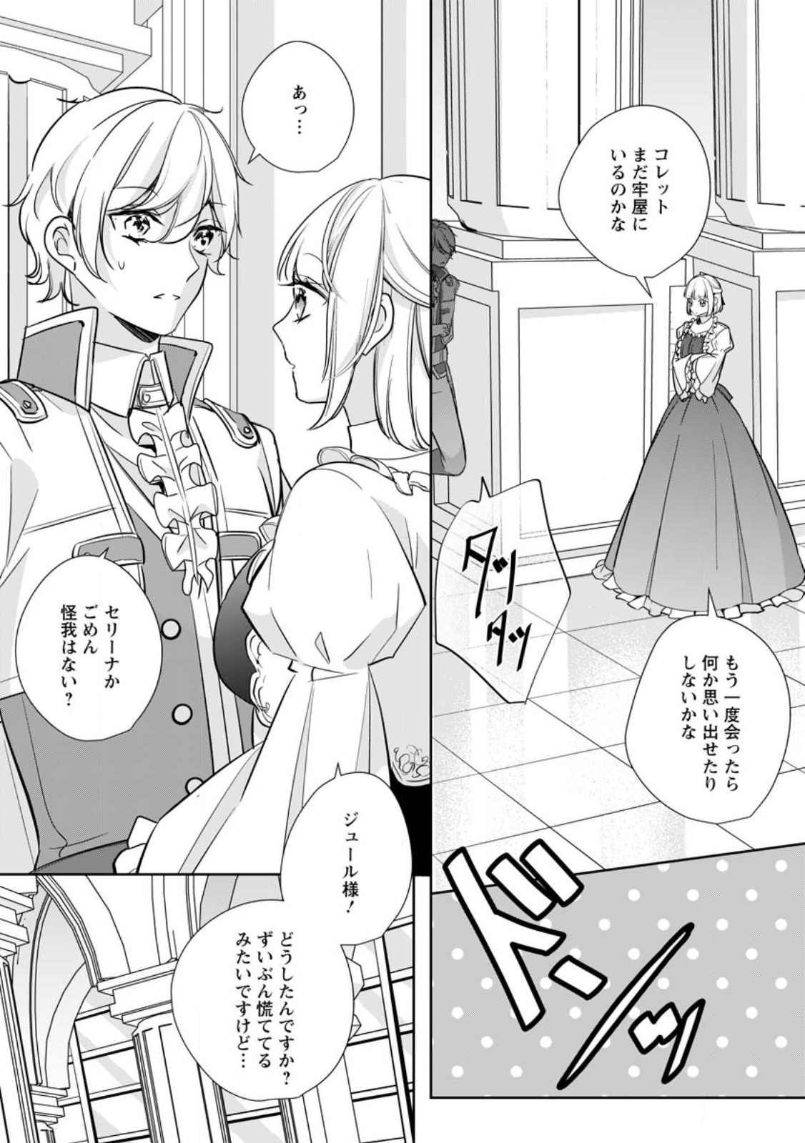 A BELLICOSE LADY GOT REINCARNATED!? ~ITS AN IMPOSSIBLY HARD GAME WHERE I WOULD DIE IF I DONT FALL IN LOVE (MANGA) - raw - Chapter 24.3 - https://jpdd.ccdd.to/JPDD/abellicoseladygotreincarnateditsanimpossiblyhardgamewhereiwoulddieifidontfallinlovemanga/218026/kvbxjzmkx5x.jpg