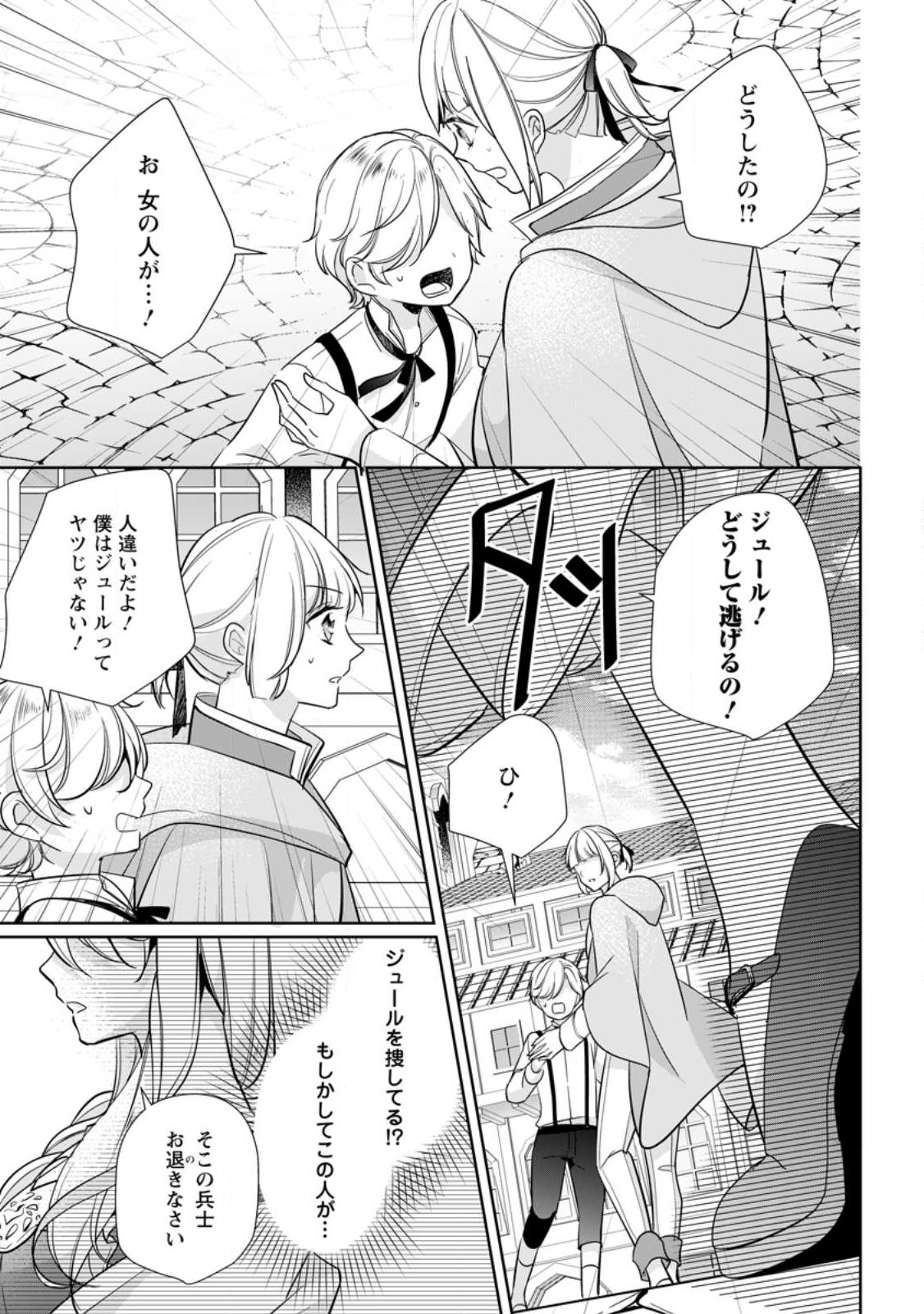 A BELLICOSE LADY GOT REINCARNATED!? ~ITS AN IMPOSSIBLY HARD GAME WHERE I WOULD DIE IF I DONT FALL IN LOVE (MANGA) - raw - Chapter 24.3 - https://jpdd.ccdd.to/JPDD/abellicoseladygotreincarnateditsanimpossiblyhardgamewhereiwoulddieifidontfallinlovemanga/218026/mrufrxadq5p.jpg