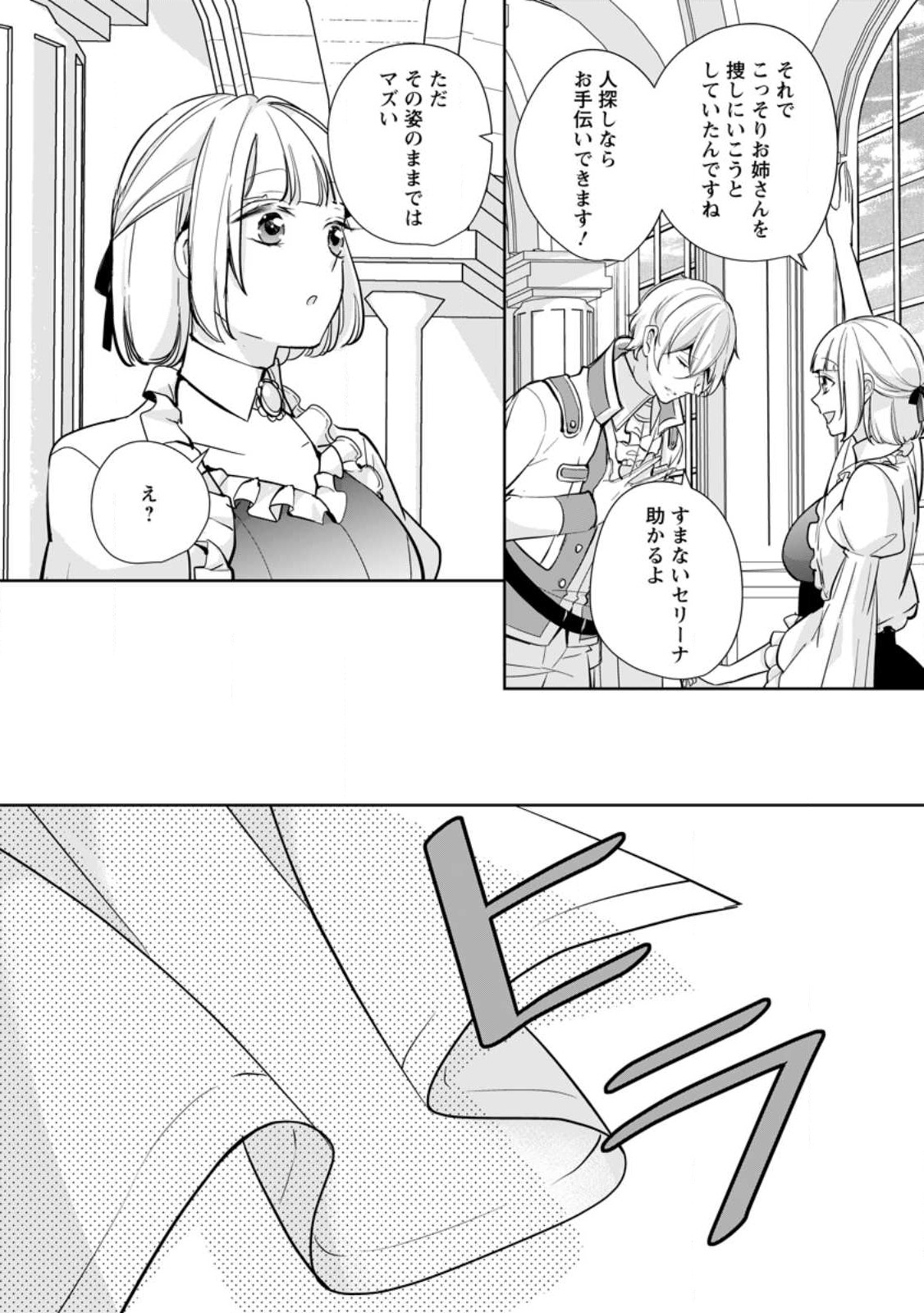 A BELLICOSE LADY GOT REINCARNATED!? ~ITS AN IMPOSSIBLY HARD GAME WHERE I WOULD DIE IF I DONT FALL IN LOVE (MANGA) - raw - Chapter 24.3 - https://jpdd.ccdd.to/JPDD/abellicoseladygotreincarnateditsanimpossiblyhardgamewhereiwoulddieifidontfallinlovemanga/218026/p0beydlmcnq.jpg