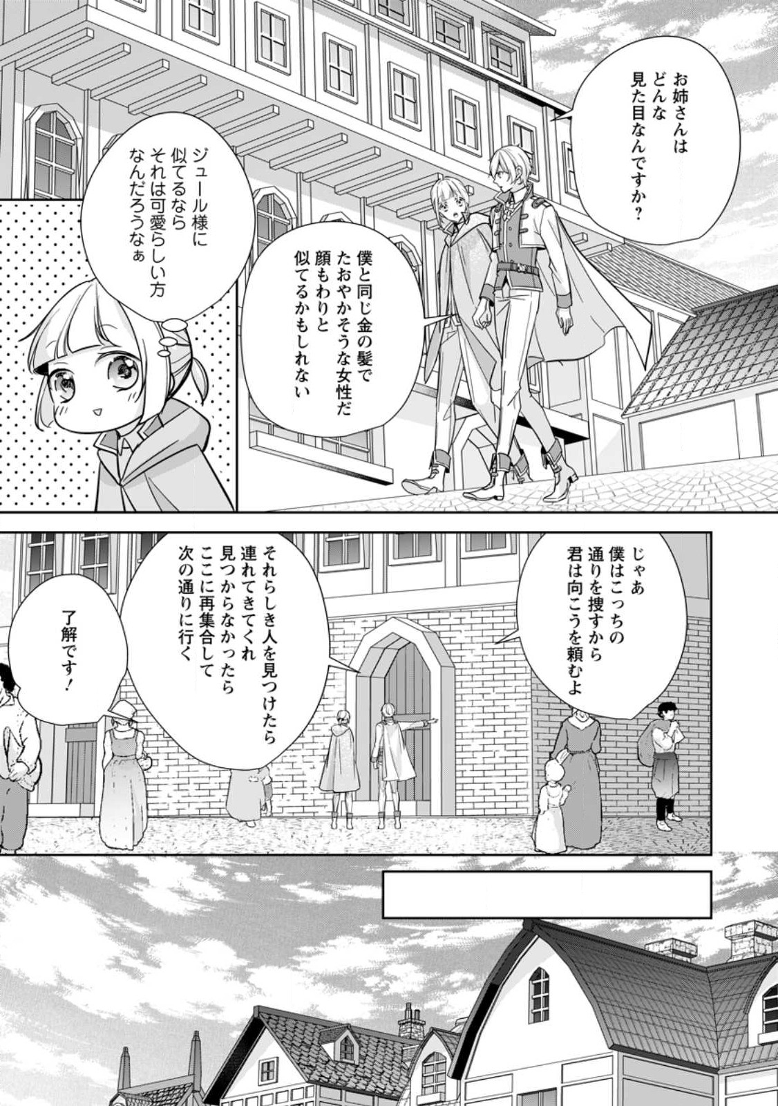 A BELLICOSE LADY GOT REINCARNATED!? ~ITS AN IMPOSSIBLY HARD GAME WHERE I WOULD DIE IF I DONT FALL IN LOVE (MANGA) - raw - Chapter 24.3 - https://jpdd.ccdd.to/JPDD/abellicoseladygotreincarnateditsanimpossiblyhardgamewhereiwoulddieifidontfallinlovemanga/218026/y4xvpbahapr.jpg