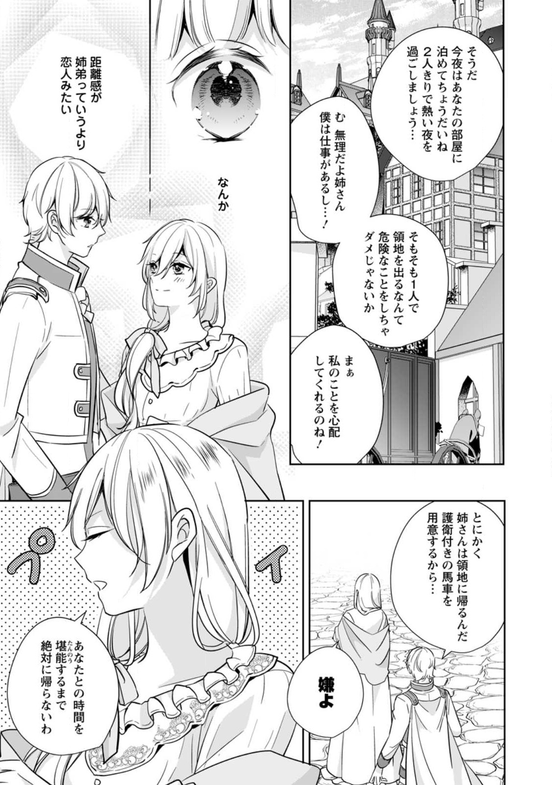 A BELLICOSE LADY GOT REINCARNATED!? ~ITS AN IMPOSSIBLY HARD GAME WHERE I WOULD DIE IF I DONT FALL IN LOVE (MANGA) - raw - Chapter 25.1 - https://jpdd.ccdd.to/JPDD/abellicoseladygotreincarnateditsanimpossiblyhardgamewhereiwoulddieifidontfallinlovemanga/220632/33iby1tfnw2.jpg
