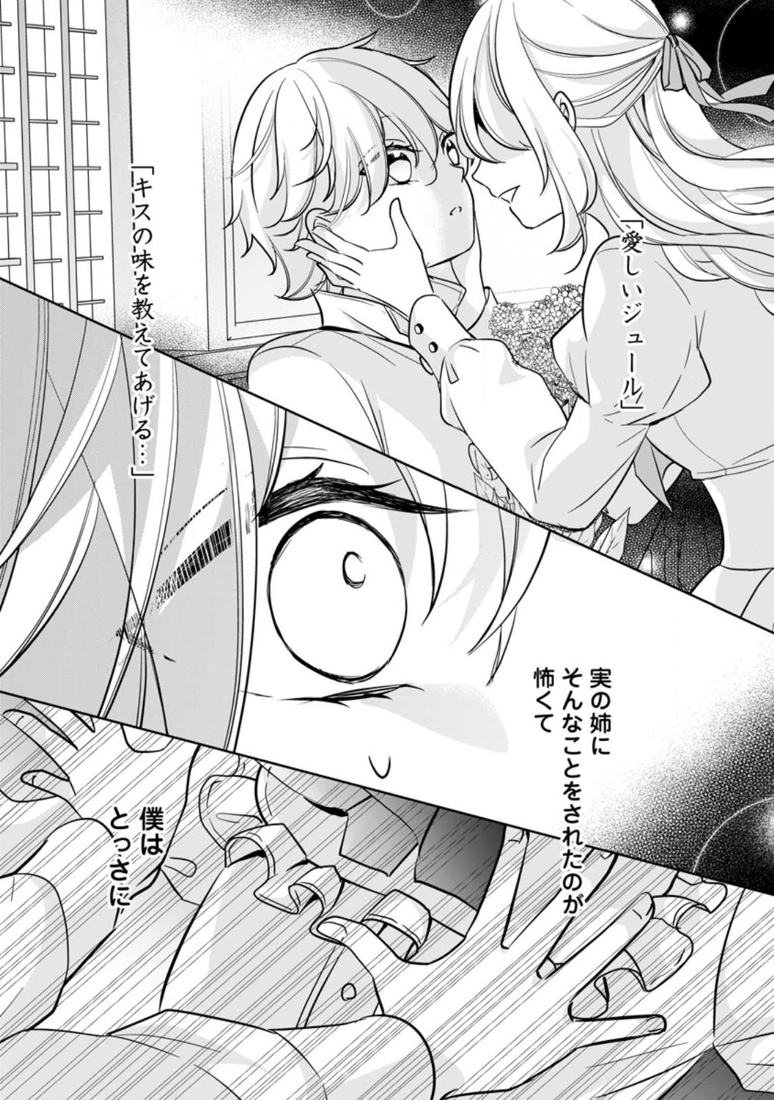 A BELLICOSE LADY GOT REINCARNATED!? ~ITS AN IMPOSSIBLY HARD GAME WHERE I WOULD DIE IF I DONT FALL IN LOVE (MANGA) - raw - Chapter 25.1 - https://jpdd.ccdd.to/JPDD/abellicoseladygotreincarnateditsanimpossiblyhardgamewhereiwoulddieifidontfallinlovemanga/220632/bq020pwoljd.jpg