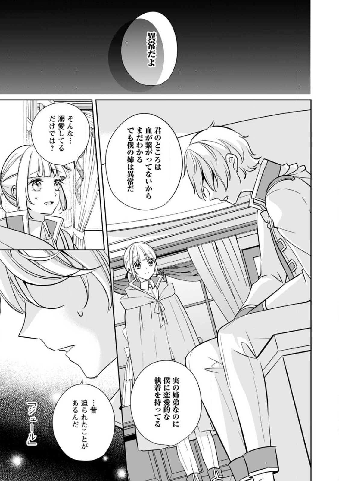 A BELLICOSE LADY GOT REINCARNATED!? ~ITS AN IMPOSSIBLY HARD GAME WHERE I WOULD DIE IF I DONT FALL IN LOVE (MANGA) - raw - Chapter 25.1 - https://jpdd.ccdd.to/JPDD/abellicoseladygotreincarnateditsanimpossiblyhardgamewhereiwoulddieifidontfallinlovemanga/220632/e34uuh5xso0.jpg