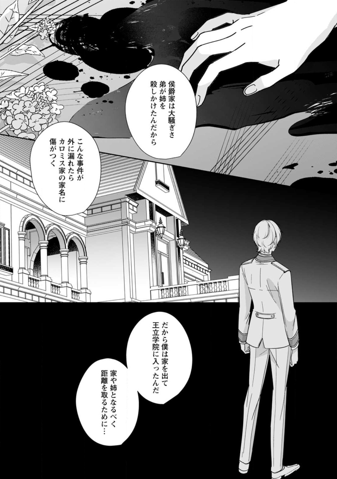 A BELLICOSE LADY GOT REINCARNATED!? ~ITS AN IMPOSSIBLY HARD GAME WHERE I WOULD DIE IF I DONT FALL IN LOVE (MANGA) - raw - Chapter 25.1 - https://jpdd.ccdd.to/JPDD/abellicoseladygotreincarnateditsanimpossiblyhardgamewhereiwoulddieifidontfallinlovemanga/220632/gwoyezzzy3o.jpg