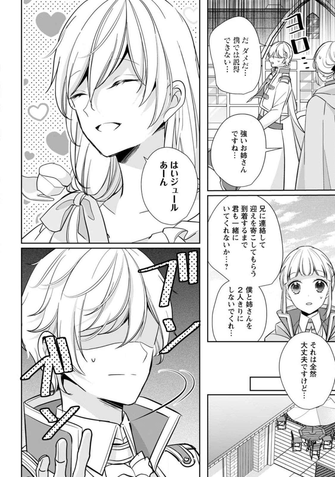 A BELLICOSE LADY GOT REINCARNATED!? ~ITS AN IMPOSSIBLY HARD GAME WHERE I WOULD DIE IF I DONT FALL IN LOVE (MANGA) - raw - Chapter 25.1 - https://jpdd.ccdd.to/JPDD/abellicoseladygotreincarnateditsanimpossiblyhardgamewhereiwoulddieifidontfallinlovemanga/220632/les4hczwj10.jpg