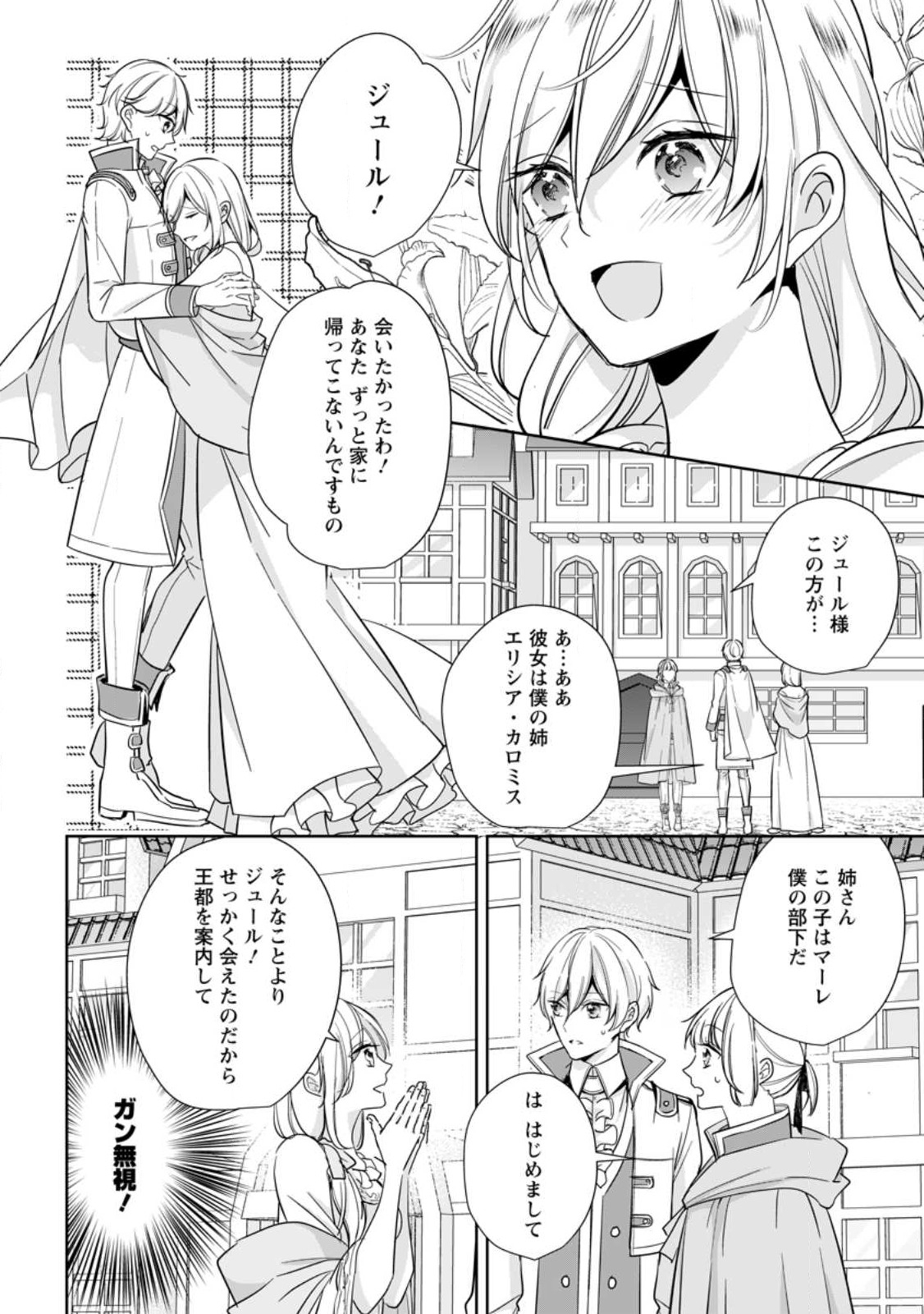 A BELLICOSE LADY GOT REINCARNATED!? ~ITS AN IMPOSSIBLY HARD GAME WHERE I WOULD DIE IF I DONT FALL IN LOVE (MANGA) - raw - Chapter 25.1 - https://jpdd.ccdd.to/JPDD/abellicoseladygotreincarnateditsanimpossiblyhardgamewhereiwoulddieifidontfallinlovemanga/220632/o4bmfsaabwm.jpg