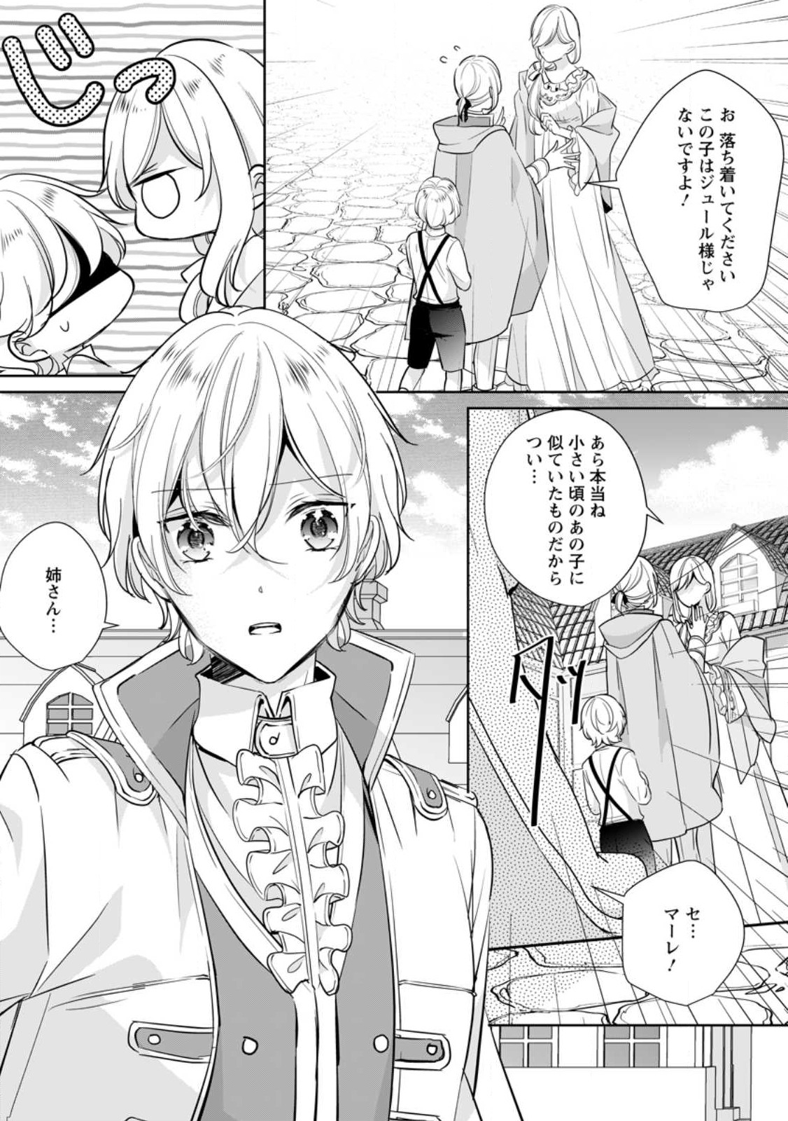 A BELLICOSE LADY GOT REINCARNATED!? ~ITS AN IMPOSSIBLY HARD GAME WHERE I WOULD DIE IF I DONT FALL IN LOVE (MANGA) - raw - Chapter 25.1 - https://jpdd.ccdd.to/JPDD/abellicoseladygotreincarnateditsanimpossiblyhardgamewhereiwoulddieifidontfallinlovemanga/220632/ogkqztekz5h.jpg