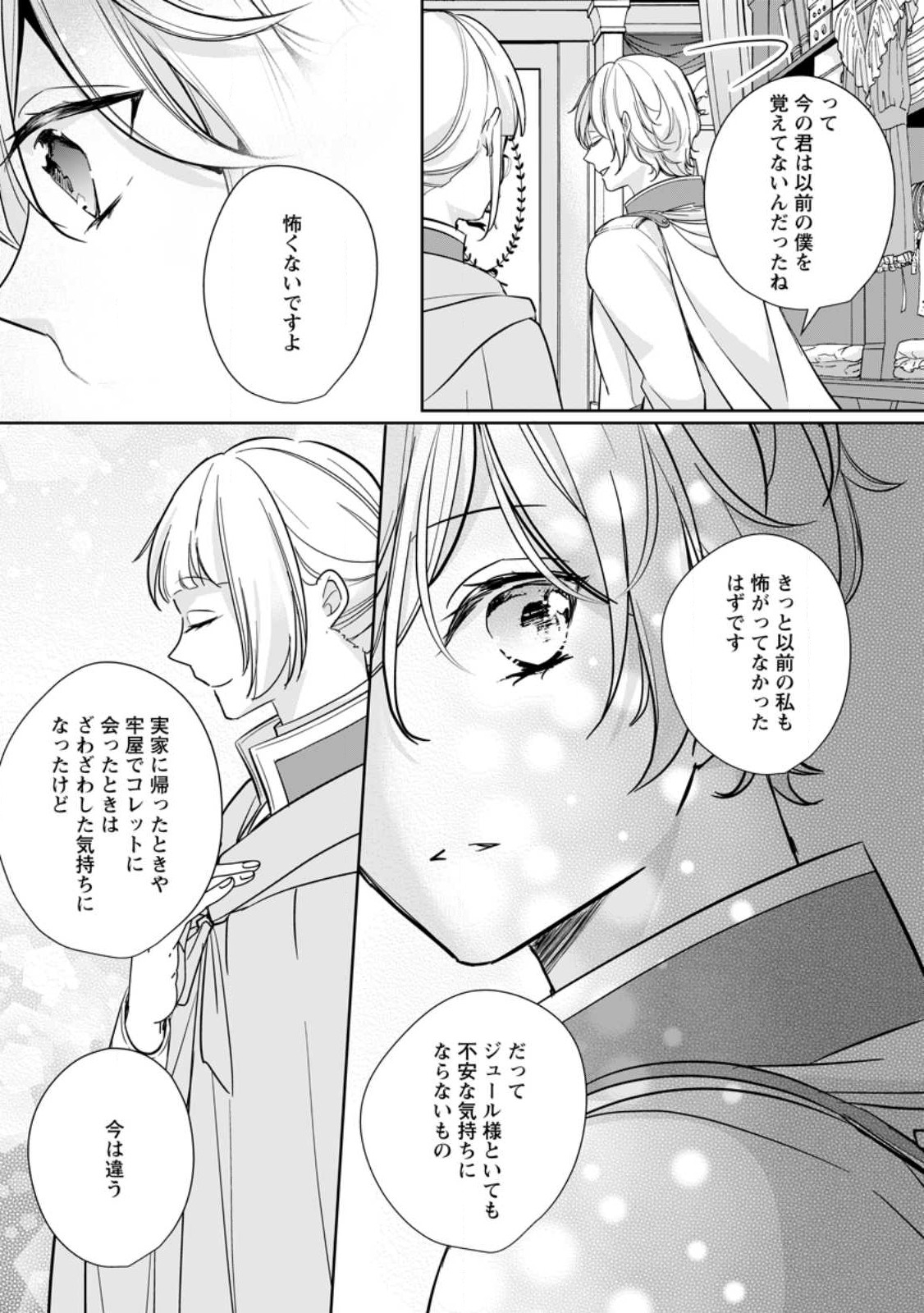 A BELLICOSE LADY GOT REINCARNATED!? ~ITS AN IMPOSSIBLY HARD GAME WHERE I WOULD DIE IF I DONT FALL IN LOVE (MANGA) - raw - Chapter 25.2 - https://jpdd.ccdd.to/JPDD/abellicoseladygotreincarnateditsanimpossiblyhardgamewhereiwoulddieifidontfallinlovemanga/221372/0cnkcmwnqqo.jpg