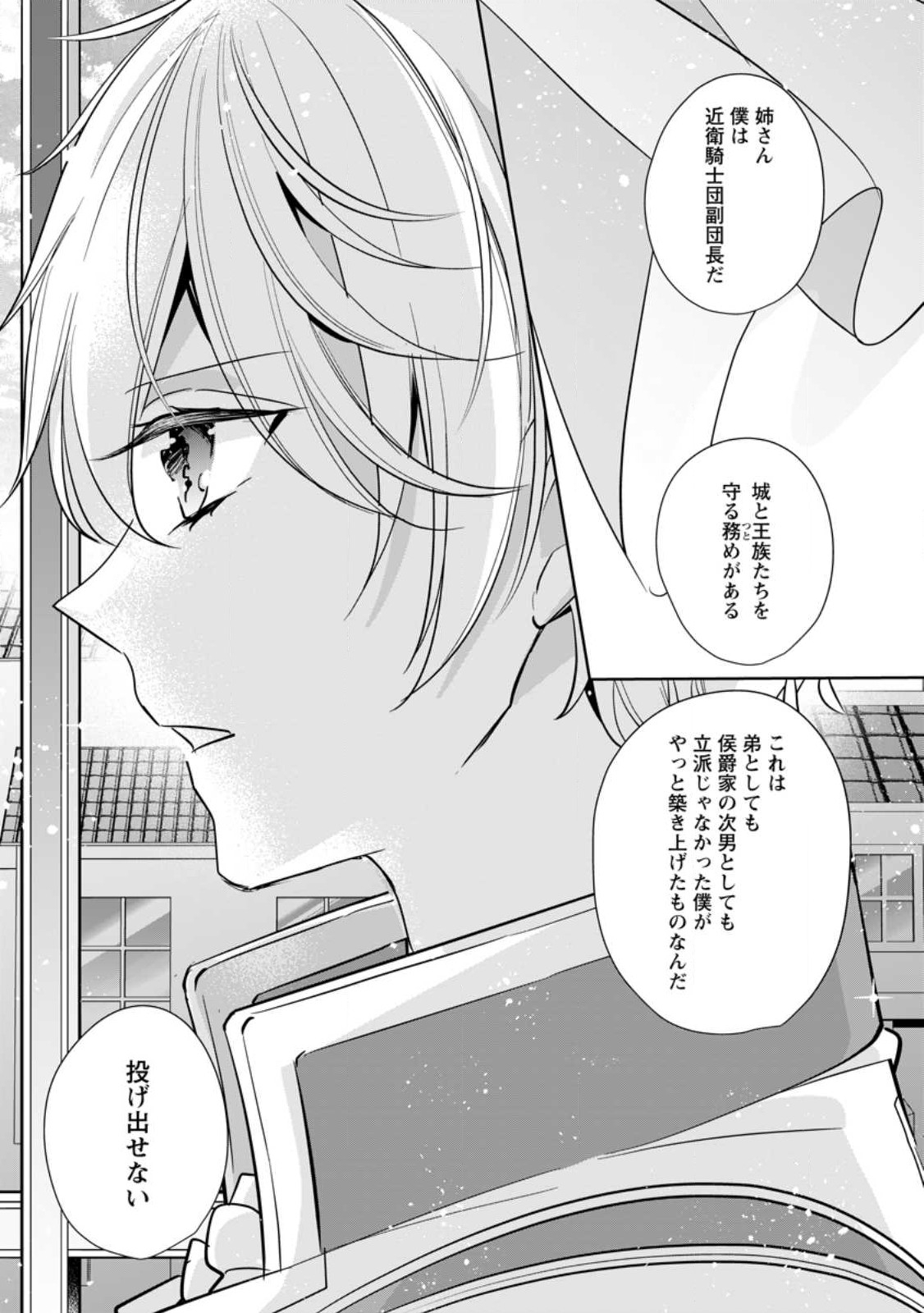 A BELLICOSE LADY GOT REINCARNATED!? ~ITS AN IMPOSSIBLY HARD GAME WHERE I WOULD DIE IF I DONT FALL IN LOVE (MANGA) - raw - Chapter 25.2 - https://jpdd.ccdd.to/JPDD/abellicoseladygotreincarnateditsanimpossiblyhardgamewhereiwoulddieifidontfallinlovemanga/221372/5ochzrjkzdf.jpg