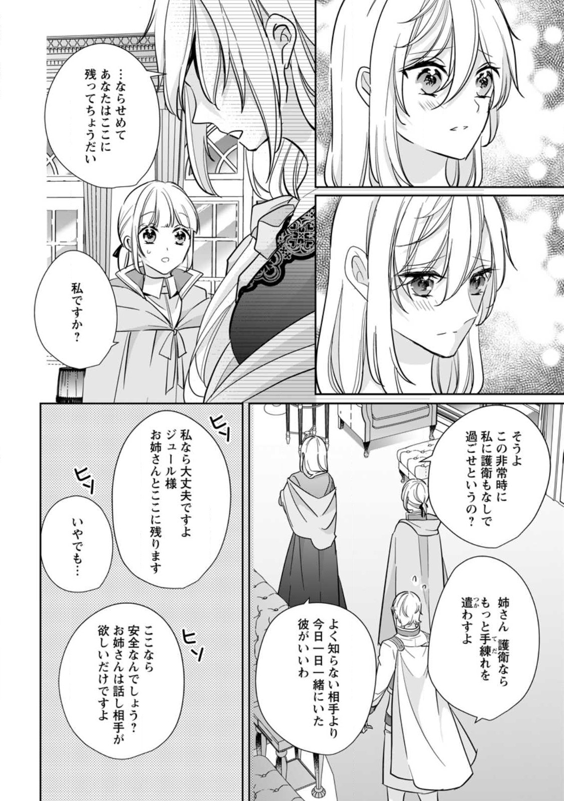 A BELLICOSE LADY GOT REINCARNATED!? ~ITS AN IMPOSSIBLY HARD GAME WHERE I WOULD DIE IF I DONT FALL IN LOVE (MANGA) - raw - Chapter 25.2 - https://jpdd.ccdd.to/JPDD/abellicoseladygotreincarnateditsanimpossiblyhardgamewhereiwoulddieifidontfallinlovemanga/221372/i21z5xo0zfe.jpg