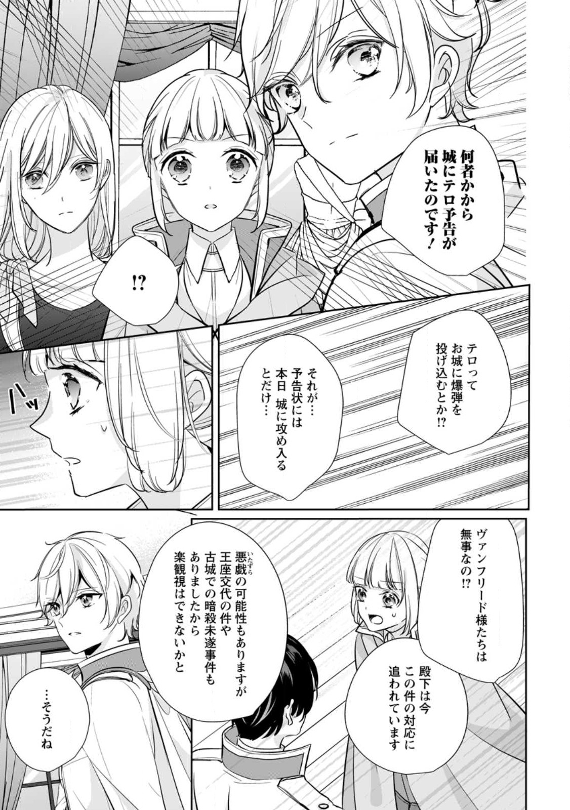 A BELLICOSE LADY GOT REINCARNATED!? ~ITS AN IMPOSSIBLY HARD GAME WHERE I WOULD DIE IF I DONT FALL IN LOVE (MANGA) - raw - Chapter 25.2 - https://jpdd.ccdd.to/JPDD/abellicoseladygotreincarnateditsanimpossiblyhardgamewhereiwoulddieifidontfallinlovemanga/221372/lr4yn0bsfhi.jpg