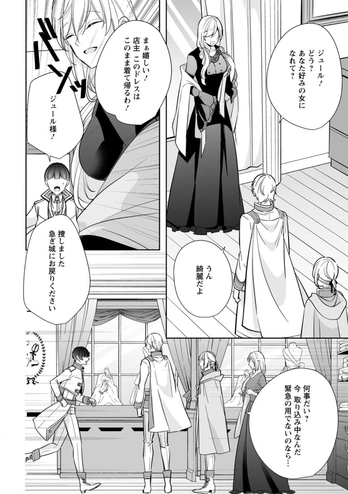 A BELLICOSE LADY GOT REINCARNATED!? ~ITS AN IMPOSSIBLY HARD GAME WHERE I WOULD DIE IF I DONT FALL IN LOVE (MANGA) - raw - Chapter 25.2 - https://jpdd.ccdd.to/JPDD/abellicoseladygotreincarnateditsanimpossiblyhardgamewhereiwoulddieifidontfallinlovemanga/221372/of200amernt.jpg