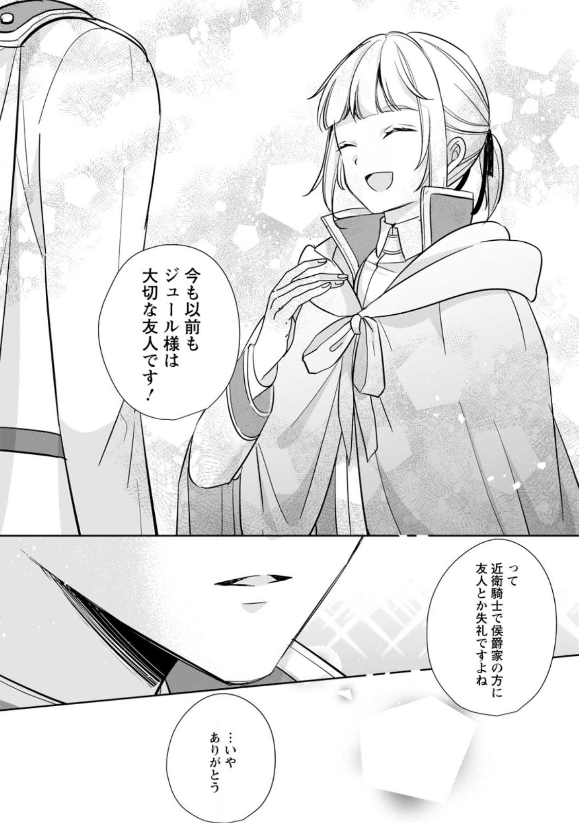 A BELLICOSE LADY GOT REINCARNATED!? ~ITS AN IMPOSSIBLY HARD GAME WHERE I WOULD DIE IF I DONT FALL IN LOVE (MANGA) - raw - Chapter 25.2 - https://jpdd.ccdd.to/JPDD/abellicoseladygotreincarnateditsanimpossiblyhardgamewhereiwoulddieifidontfallinlovemanga/221372/wyxkplejbg2.jpg