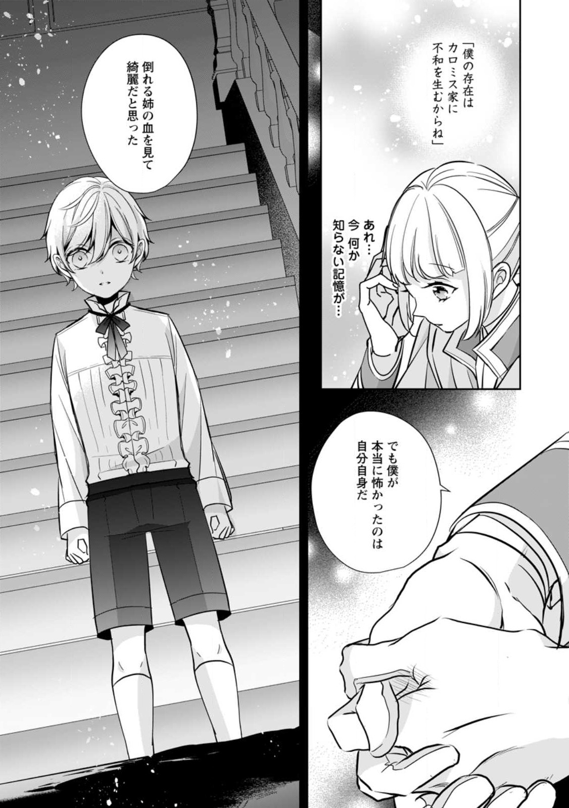 A BELLICOSE LADY GOT REINCARNATED!? ~ITS AN IMPOSSIBLY HARD GAME WHERE I WOULD DIE IF I DONT FALL IN LOVE (MANGA) - raw - Chapter 25.2 - https://jpdd.ccdd.to/JPDD/abellicoseladygotreincarnateditsanimpossiblyhardgamewhereiwoulddieifidontfallinlovemanga/221372/xr20o05e0gx.jpg