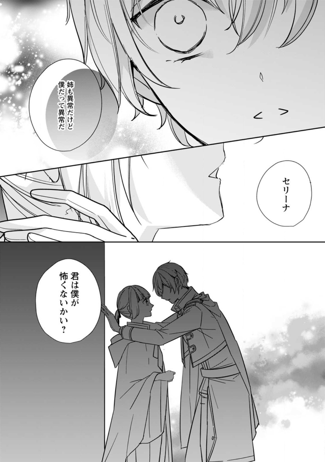 A BELLICOSE LADY GOT REINCARNATED!? ~ITS AN IMPOSSIBLY HARD GAME WHERE I WOULD DIE IF I DONT FALL IN LOVE (MANGA) - raw - Chapter 25.2 - https://jpdd.ccdd.to/JPDD/abellicoseladygotreincarnateditsanimpossiblyhardgamewhereiwoulddieifidontfallinlovemanga/221372/yjsm3k20an5.jpg