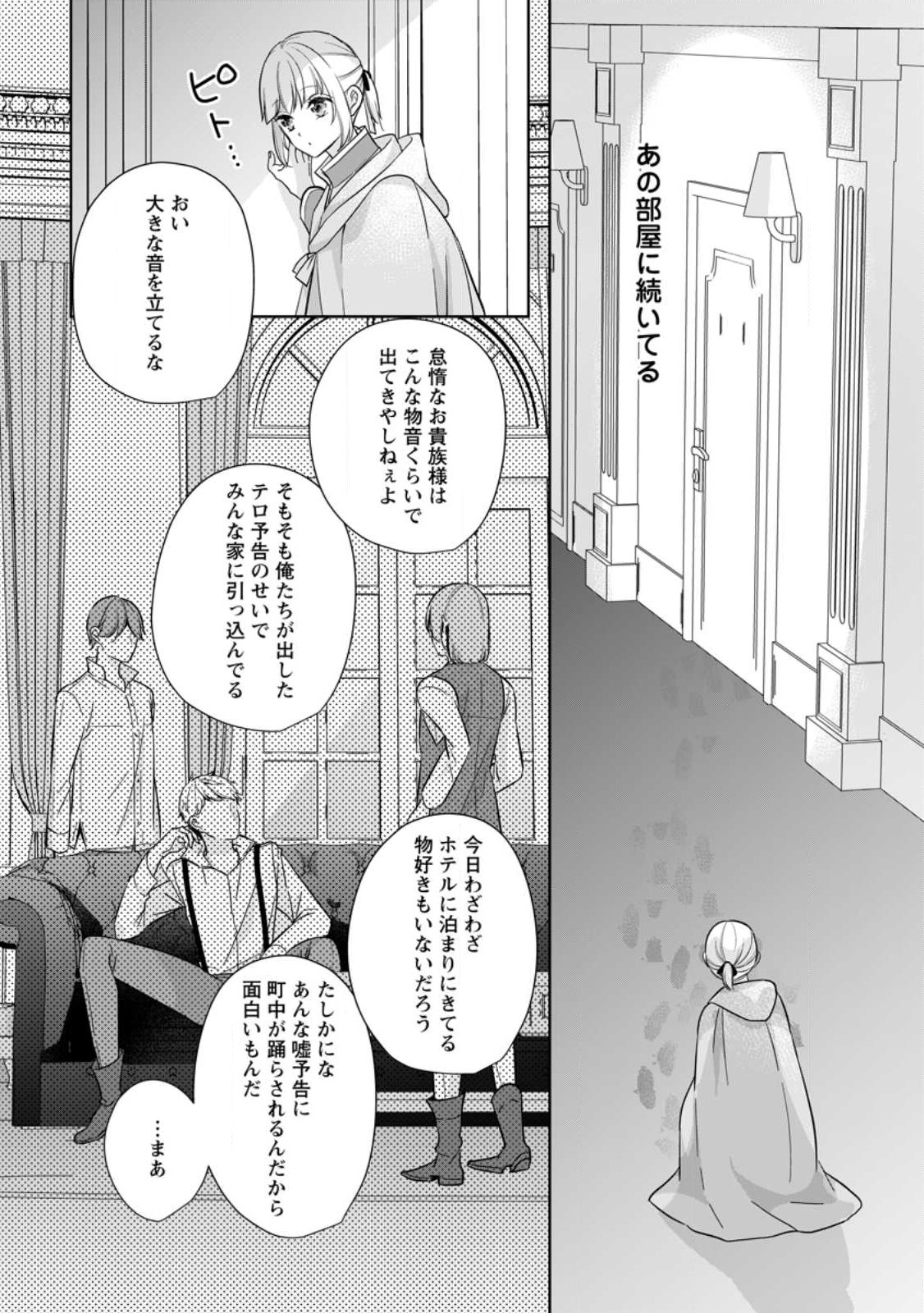 A BELLICOSE LADY GOT REINCARNATED!? ~ITS AN IMPOSSIBLY HARD GAME WHERE I WOULD DIE IF I DONT FALL IN LOVE (MANGA) - raw - Chapter 25.3 - https://jpdd.ccdd.to/JPDD/abellicoseladygotreincarnateditsanimpossiblyhardgamewhereiwoulddieifidontfallinlovemanga/222058/cfv3bfamp0f.jpg